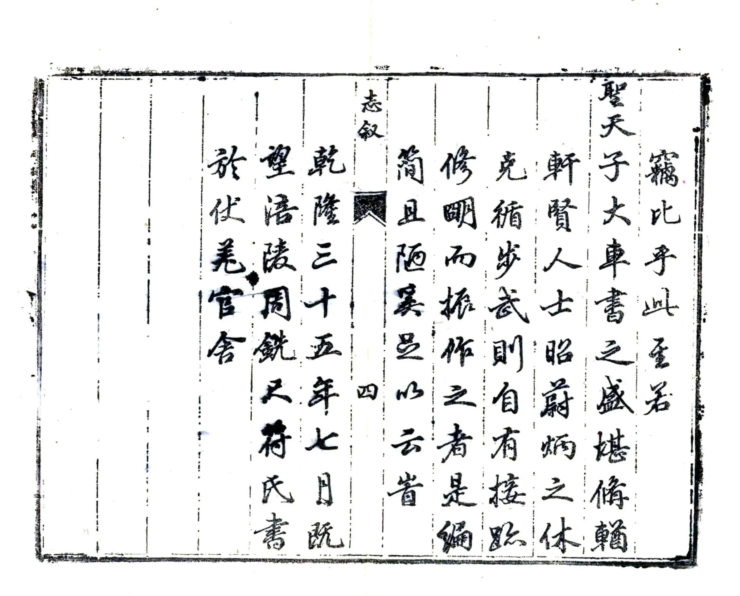 伏羌县志（乾隆） 在线预览第5页