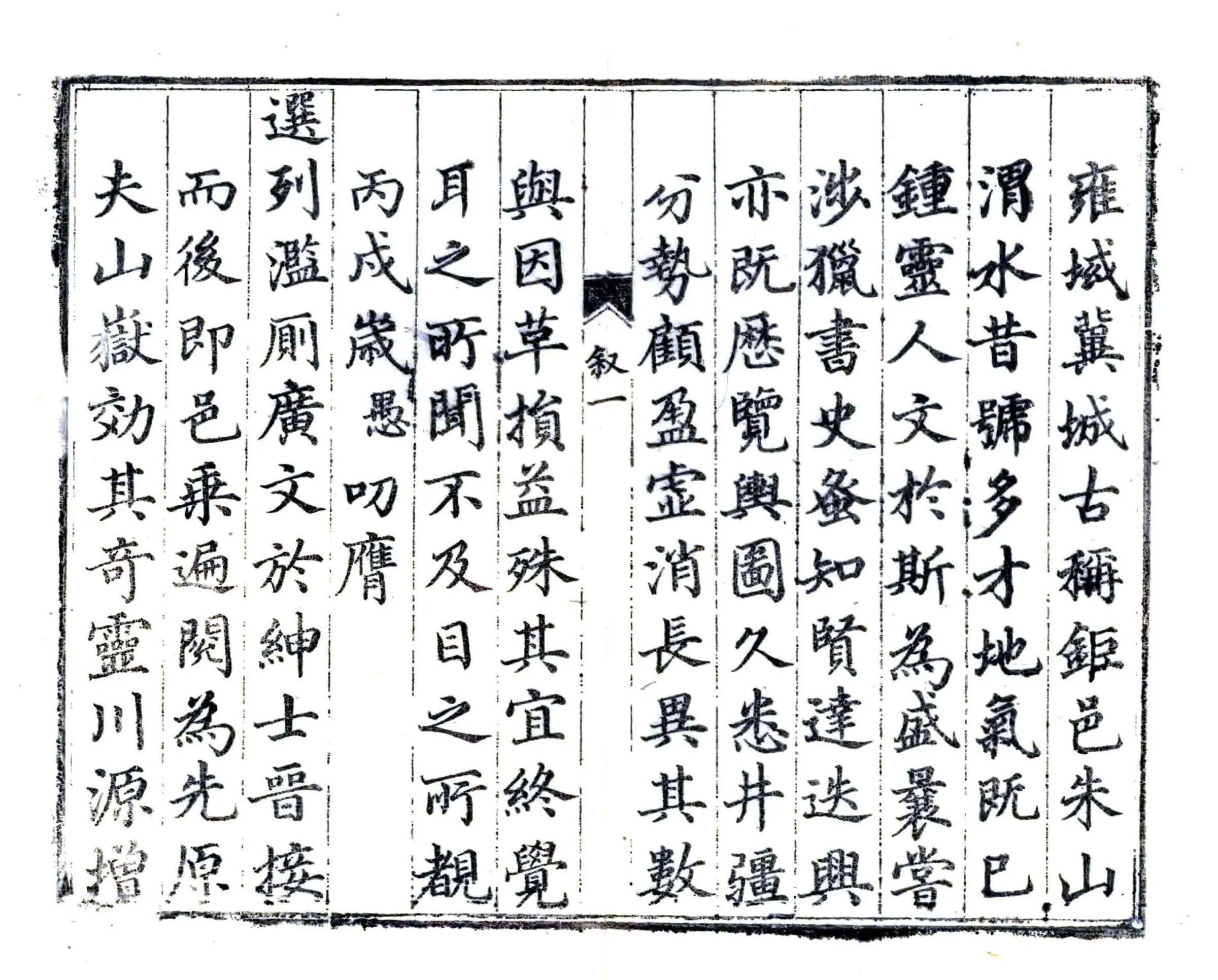 伏羌县志（乾隆） 在线预览第6页