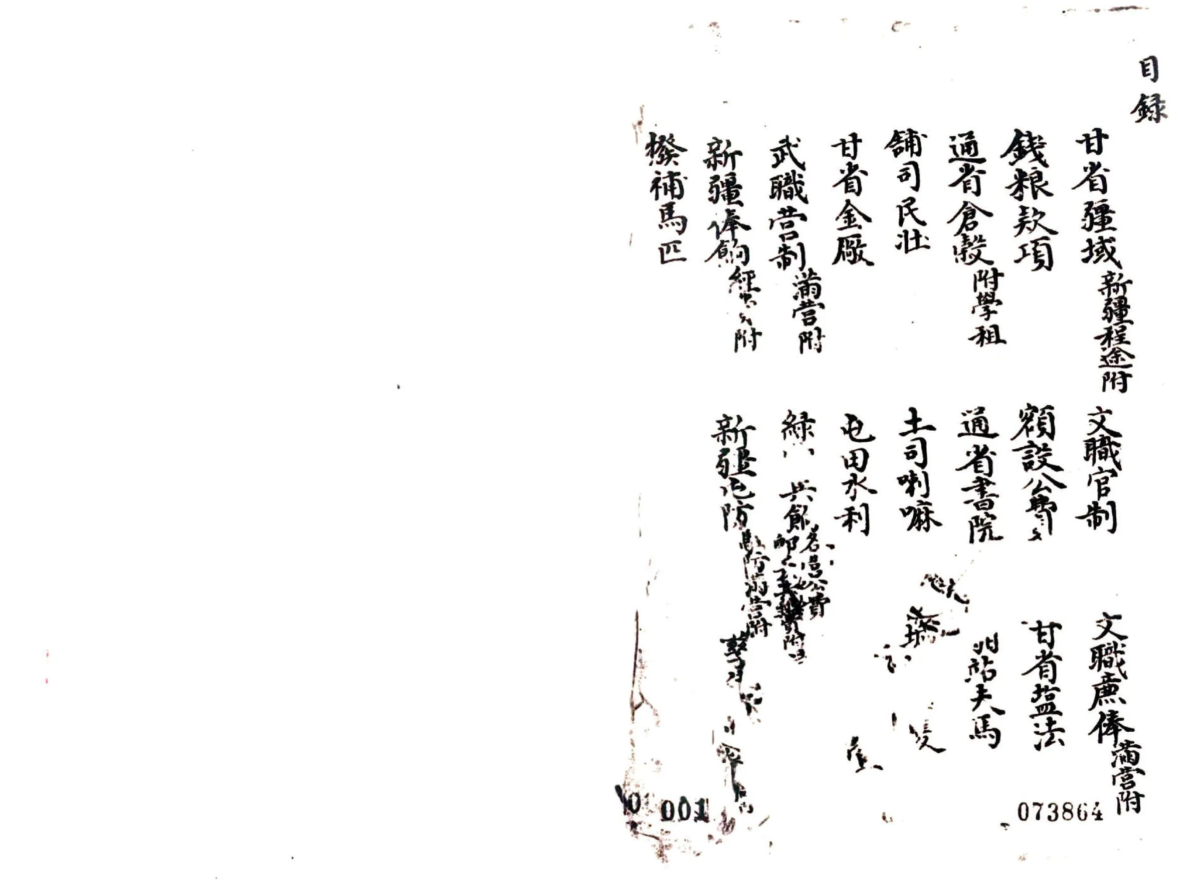 甘省便览（清） 在线预览第2页
