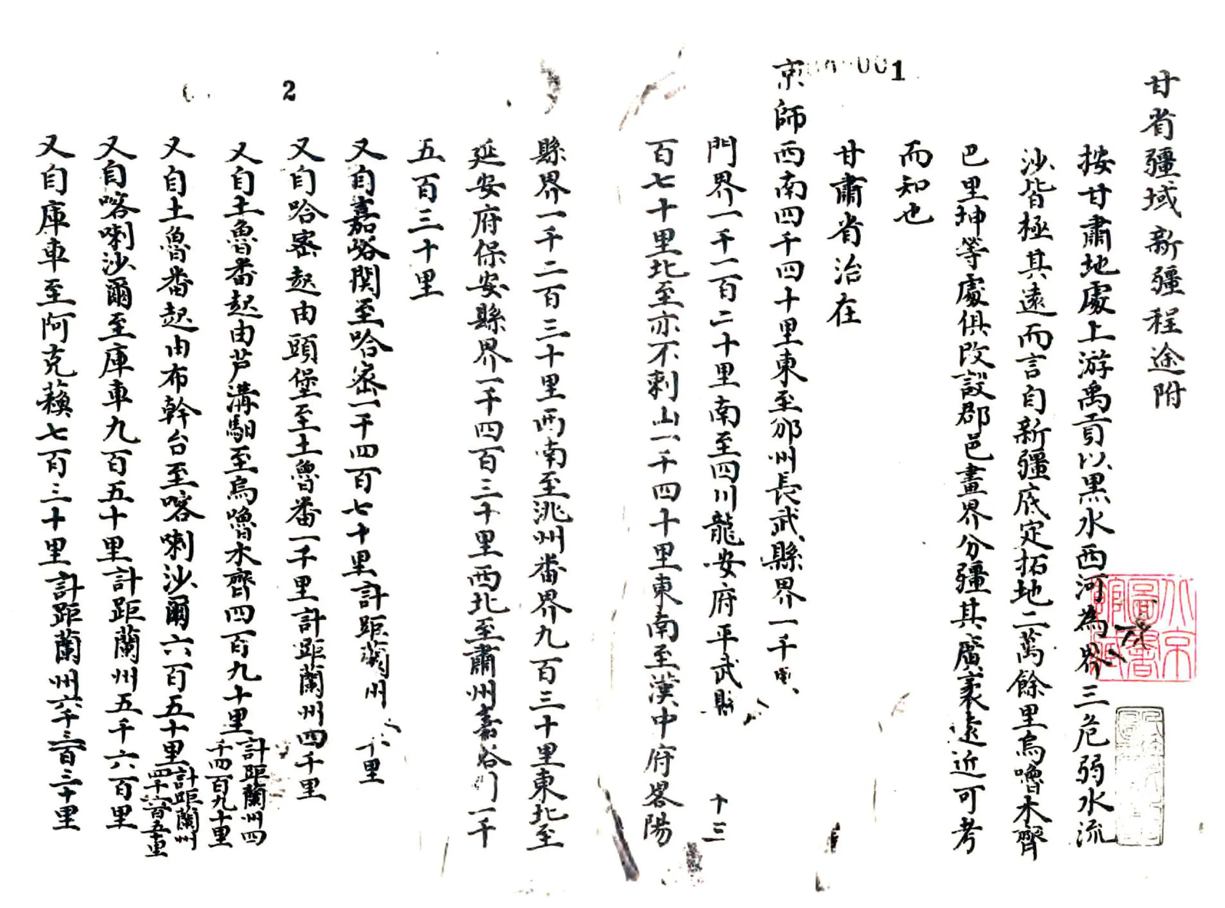 甘省便览（清） 在线预览第3页