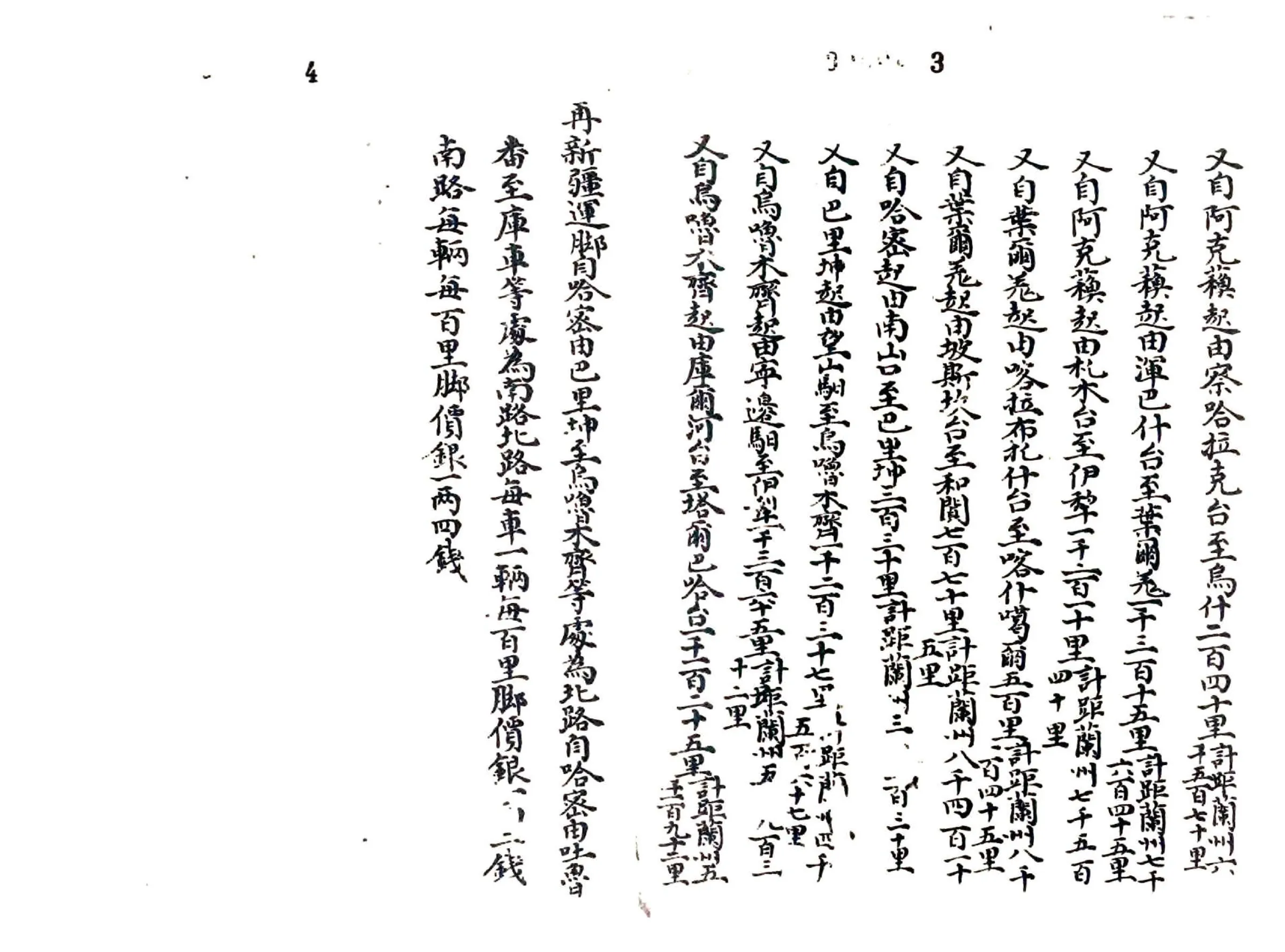 甘省便览（清） 在线预览第4页