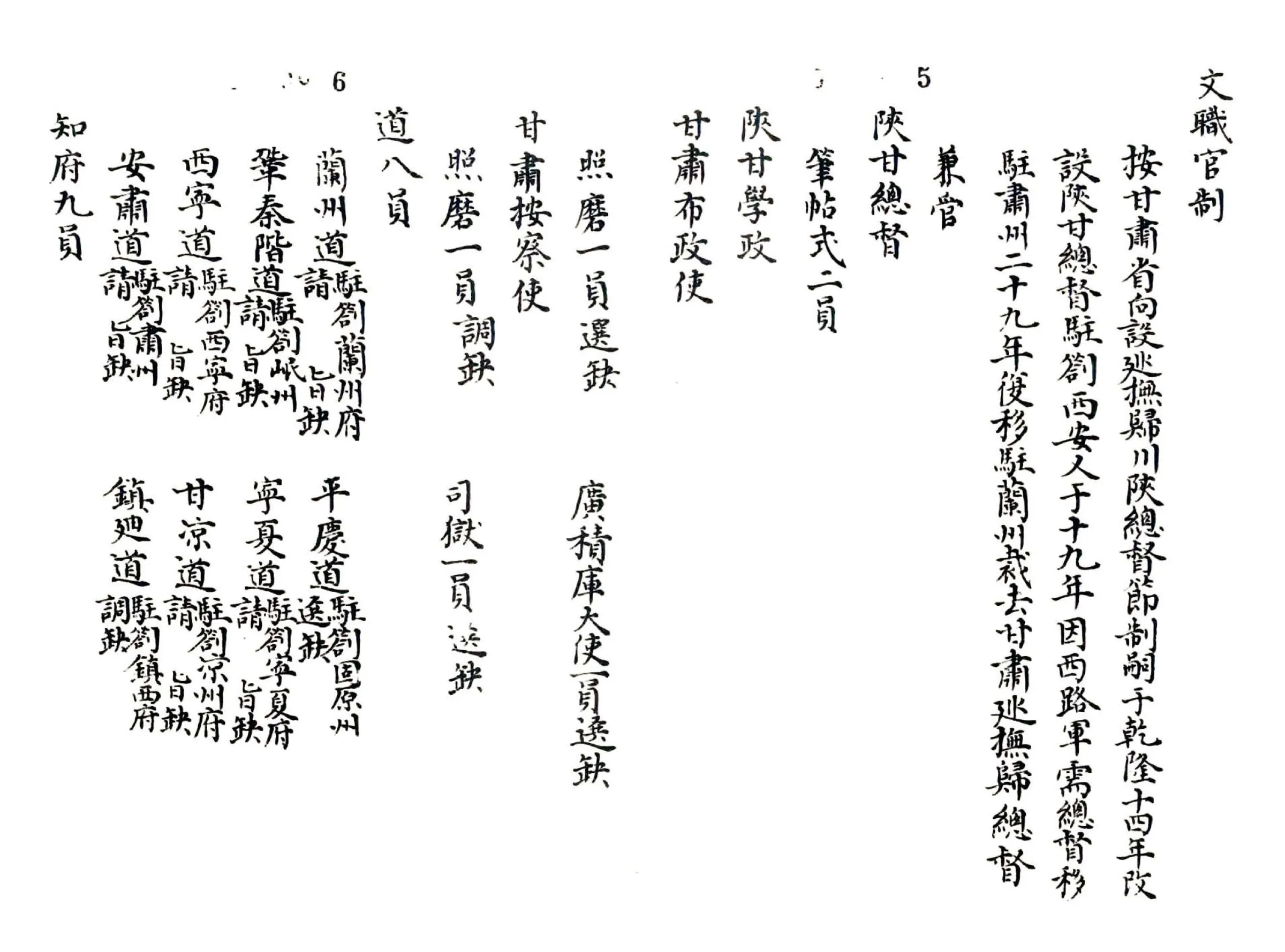 甘省便览（清） 在线预览第5页