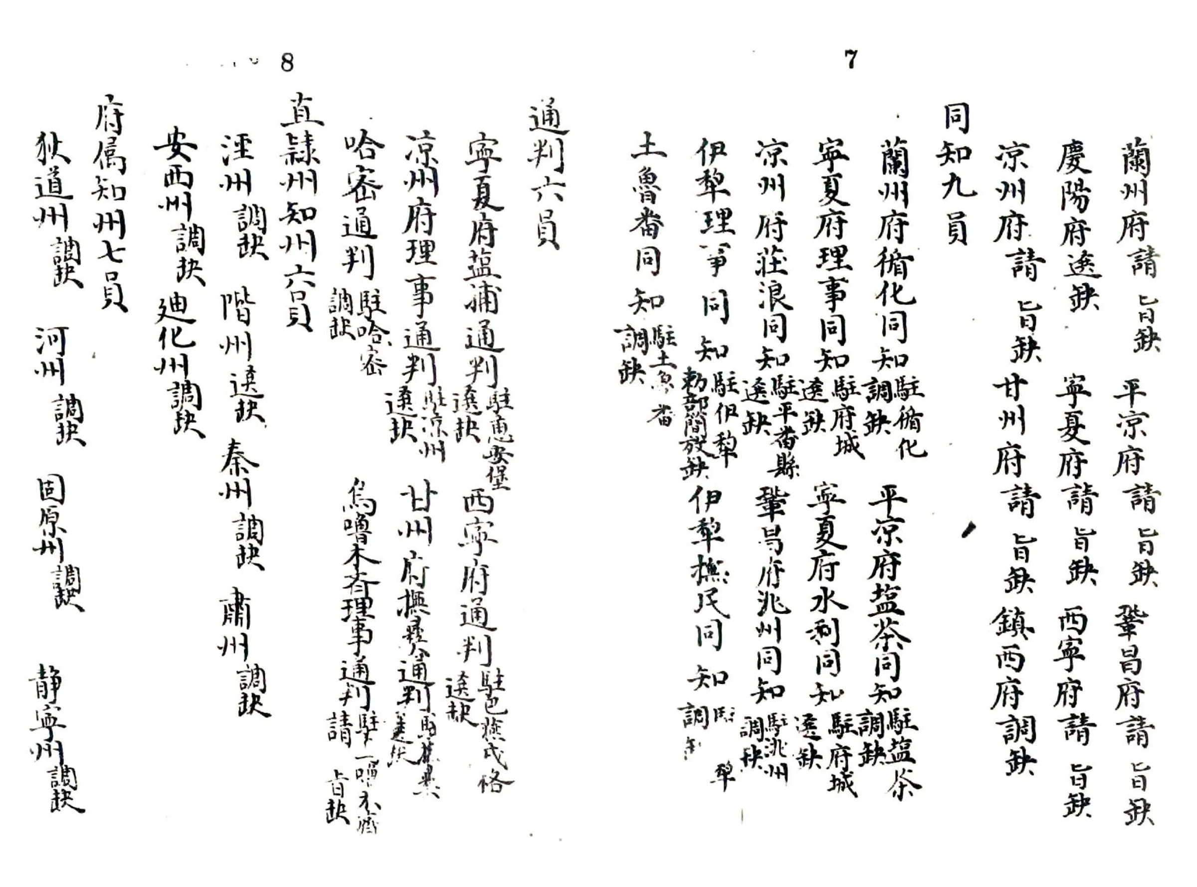 甘省便览（清） 在线预览第6页