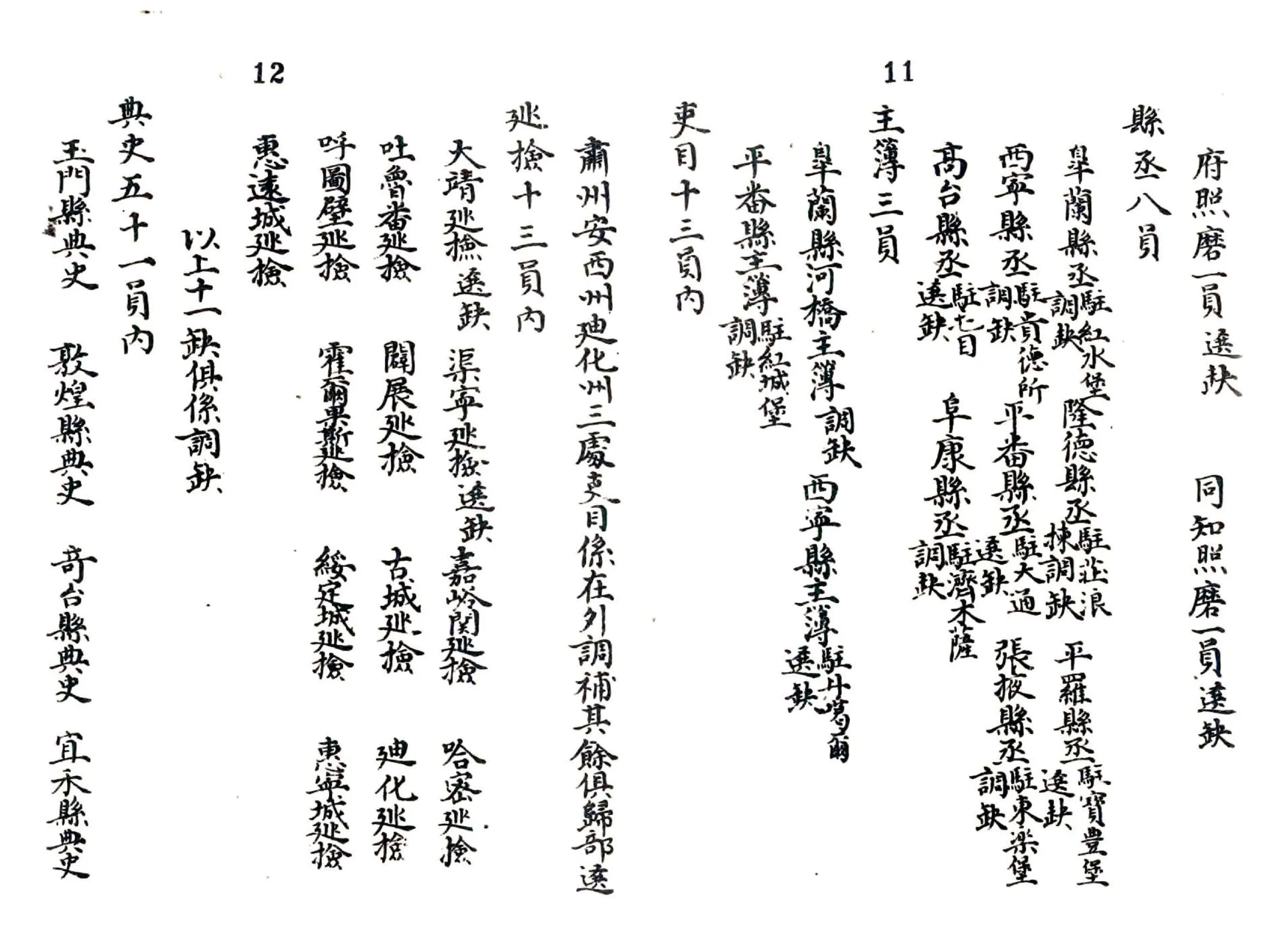 甘省便览（清） 在线预览第8页