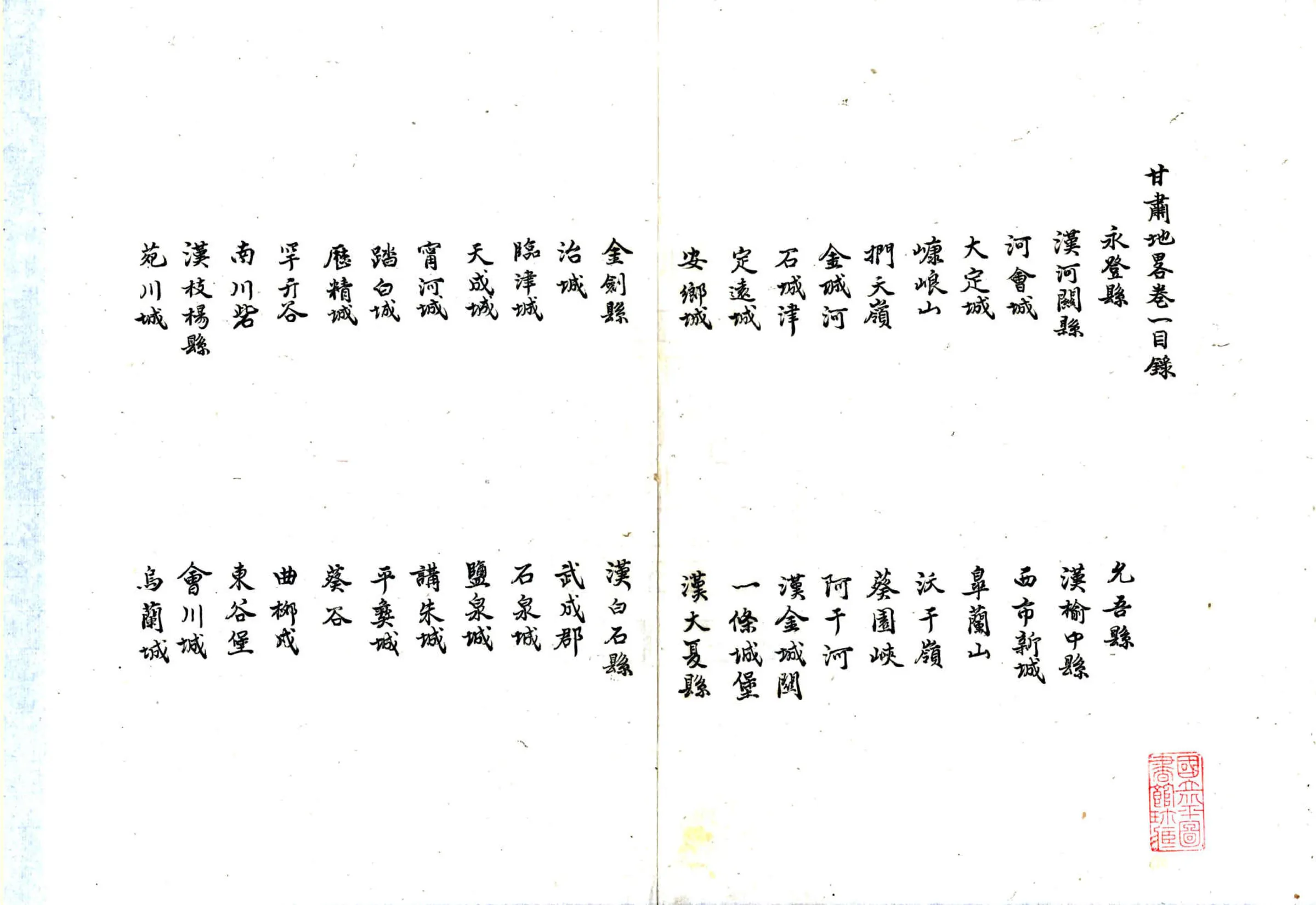甘肃地略（清） 在线预览第2页