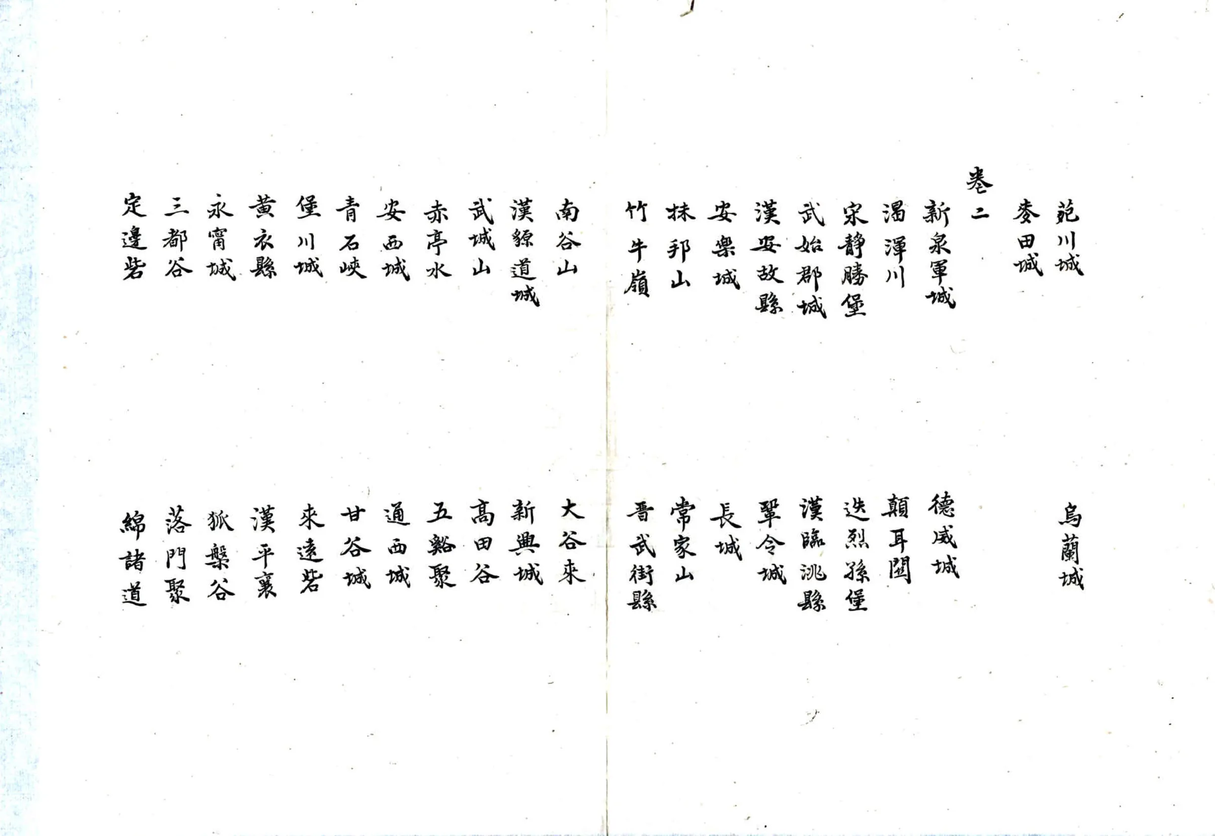甘肃地略（清） 在线预览第4页