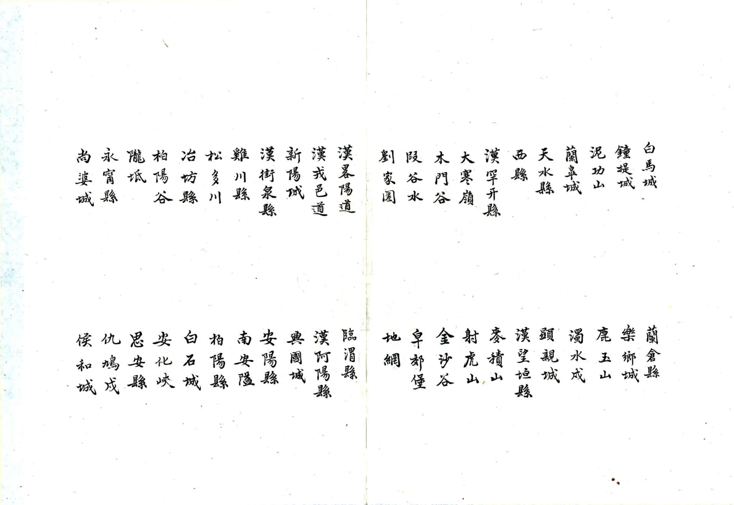 甘肃地略（清） 在线预览第5页