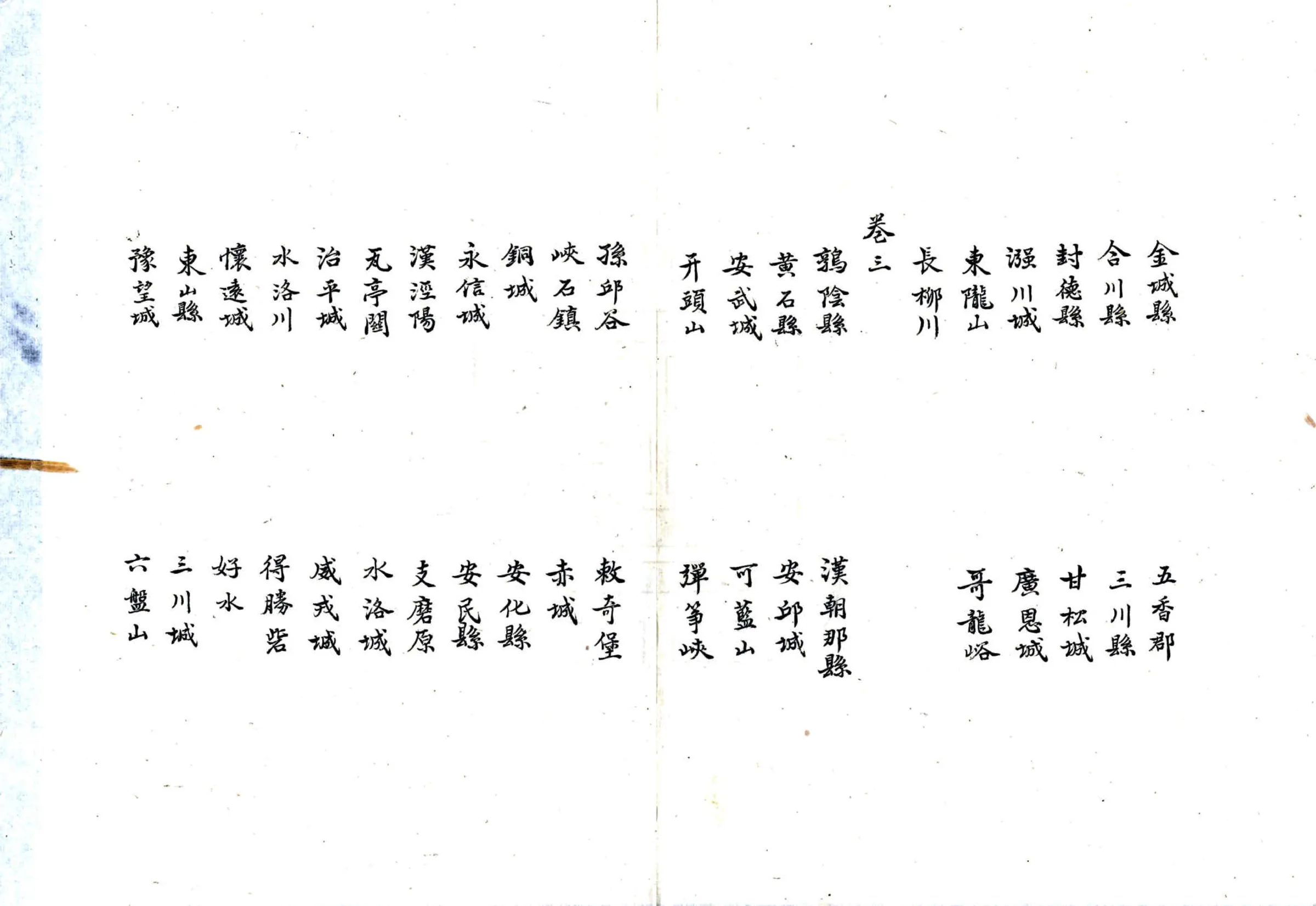 甘肃地略（清） 在线预览第6页