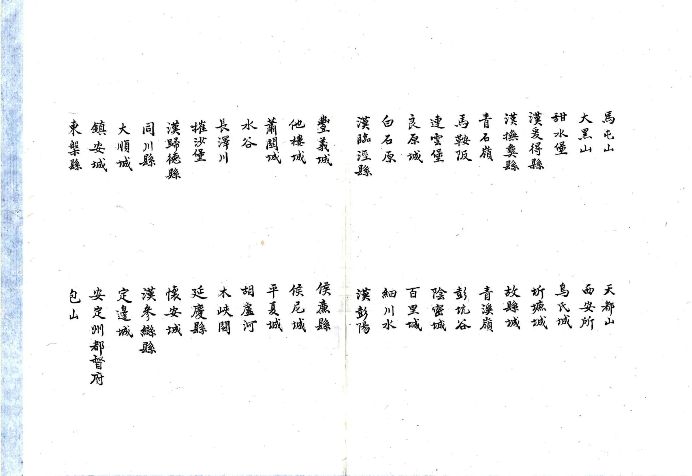 甘肃地略（清） 在线预览第7页