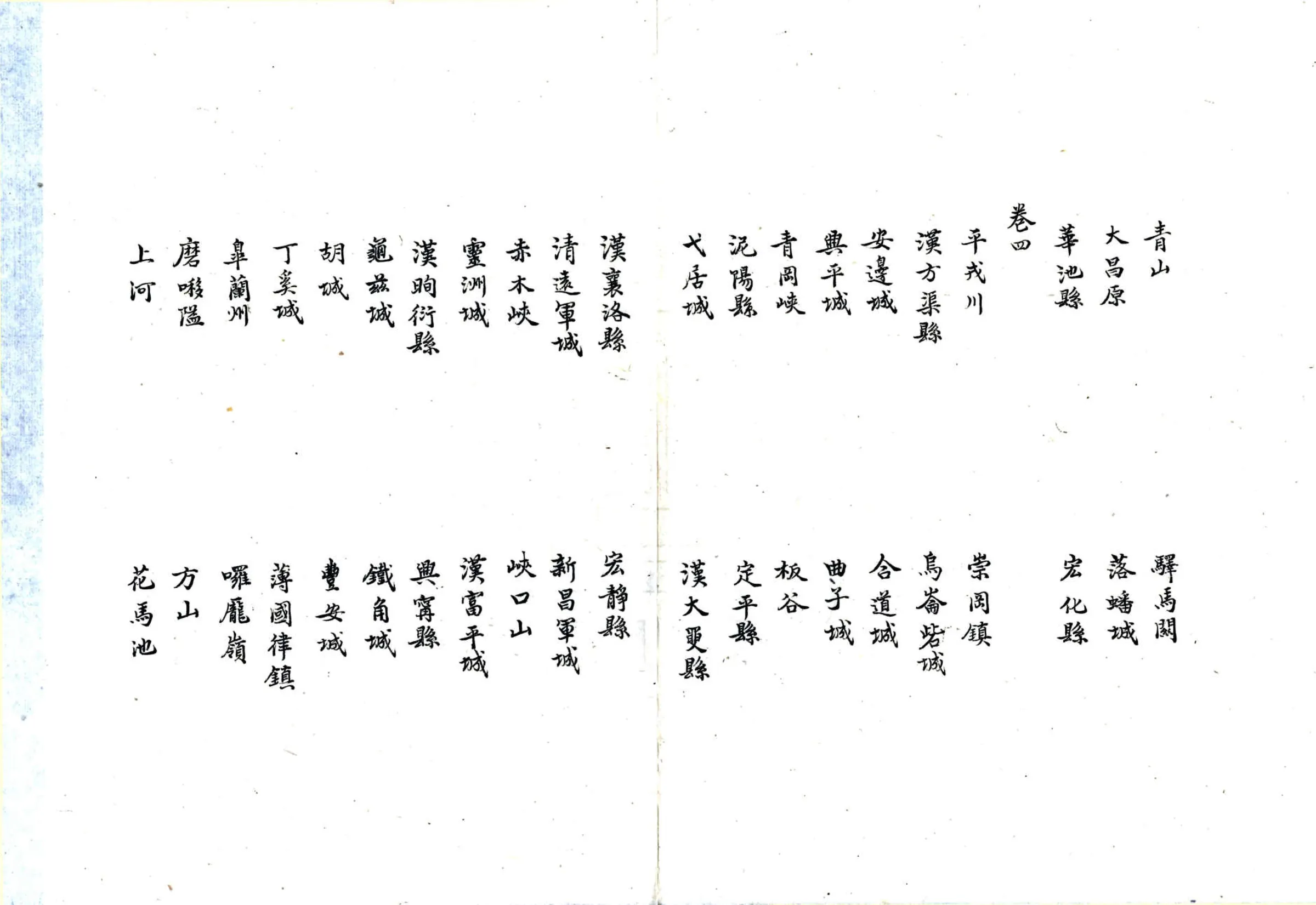 甘肃地略（清） 在线预览第8页
