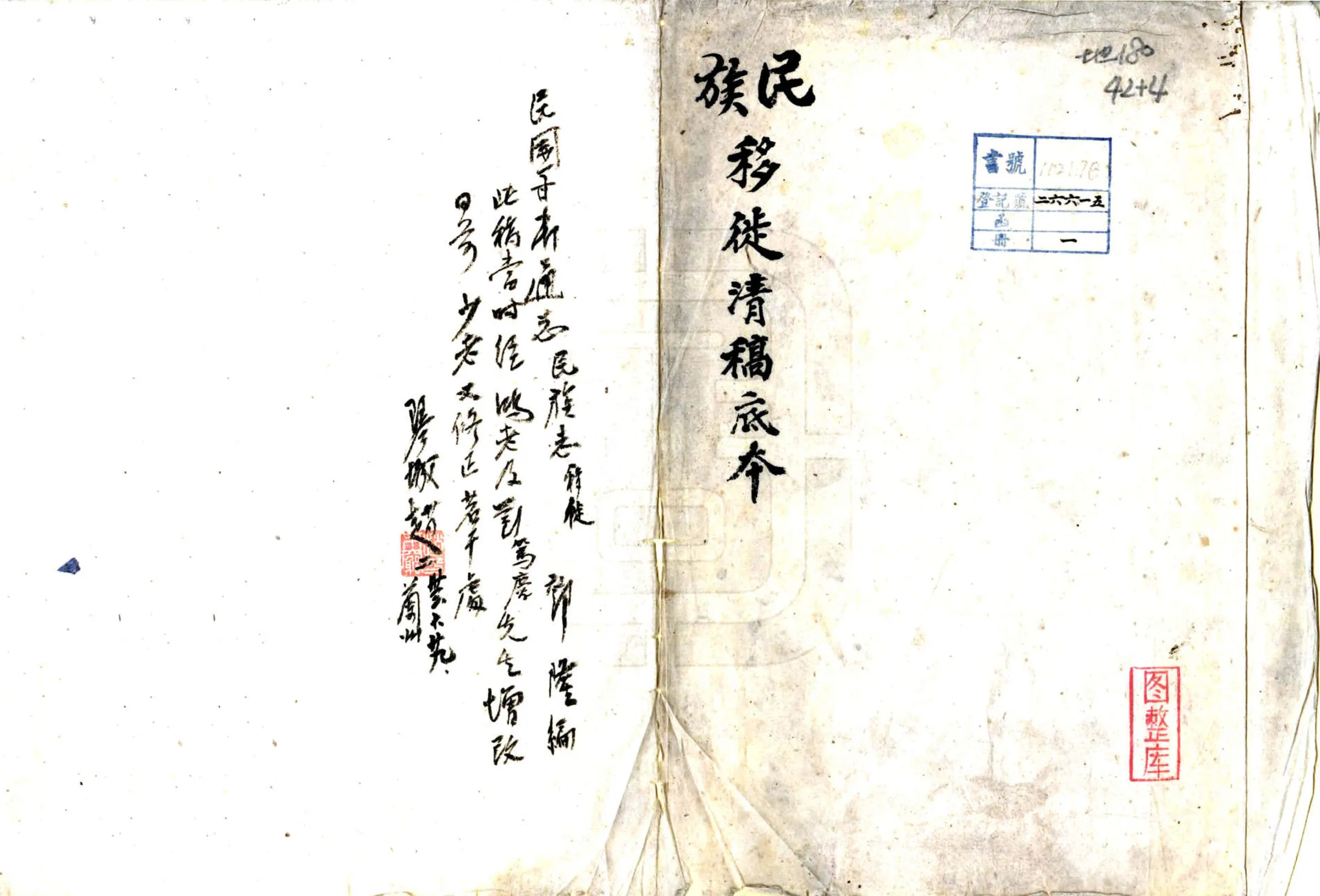 甘肃七区纪要（民国） 在线预览第1页