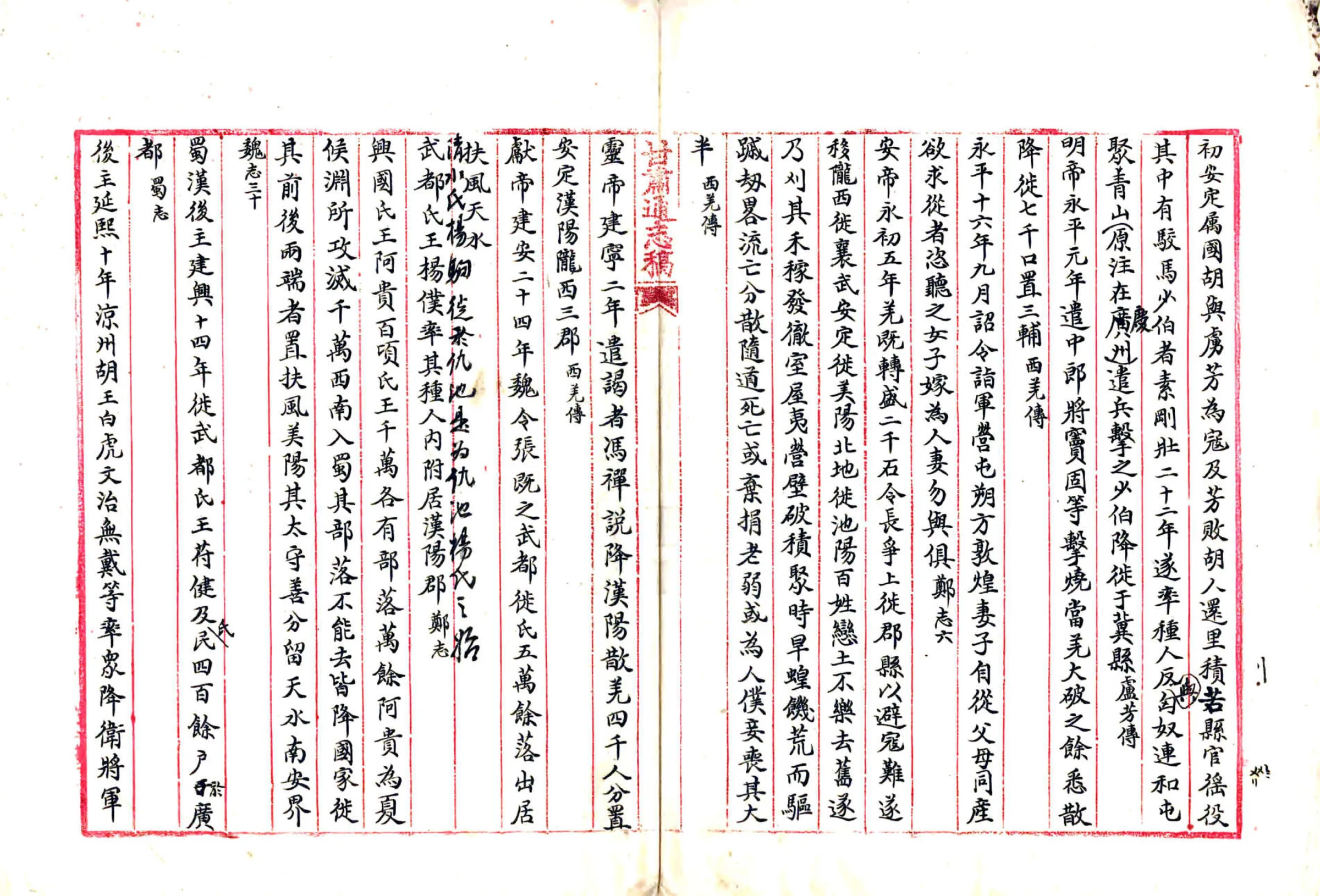 甘肃七区纪要（民国） 在线预览第3页