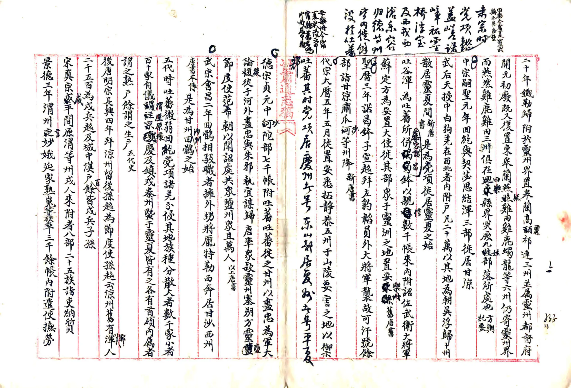 甘肃七区纪要（民国） 在线预览第7页