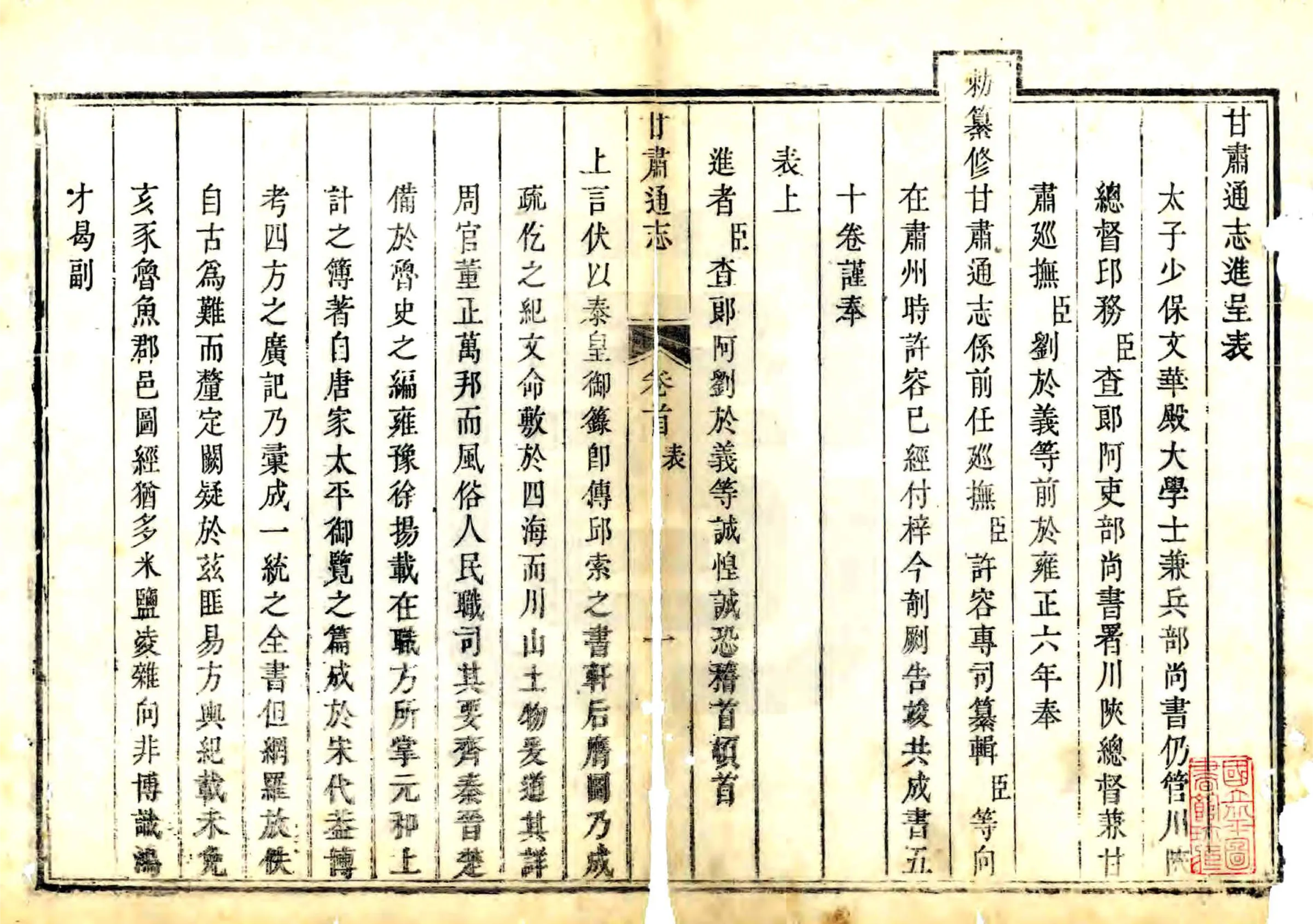 甘肃通志（乾隆） 在线预览第2页