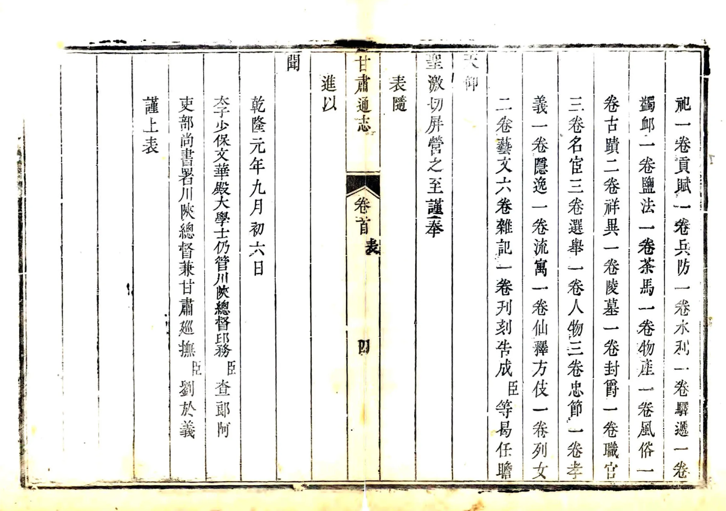 甘肃通志（乾隆） 在线预览第5页