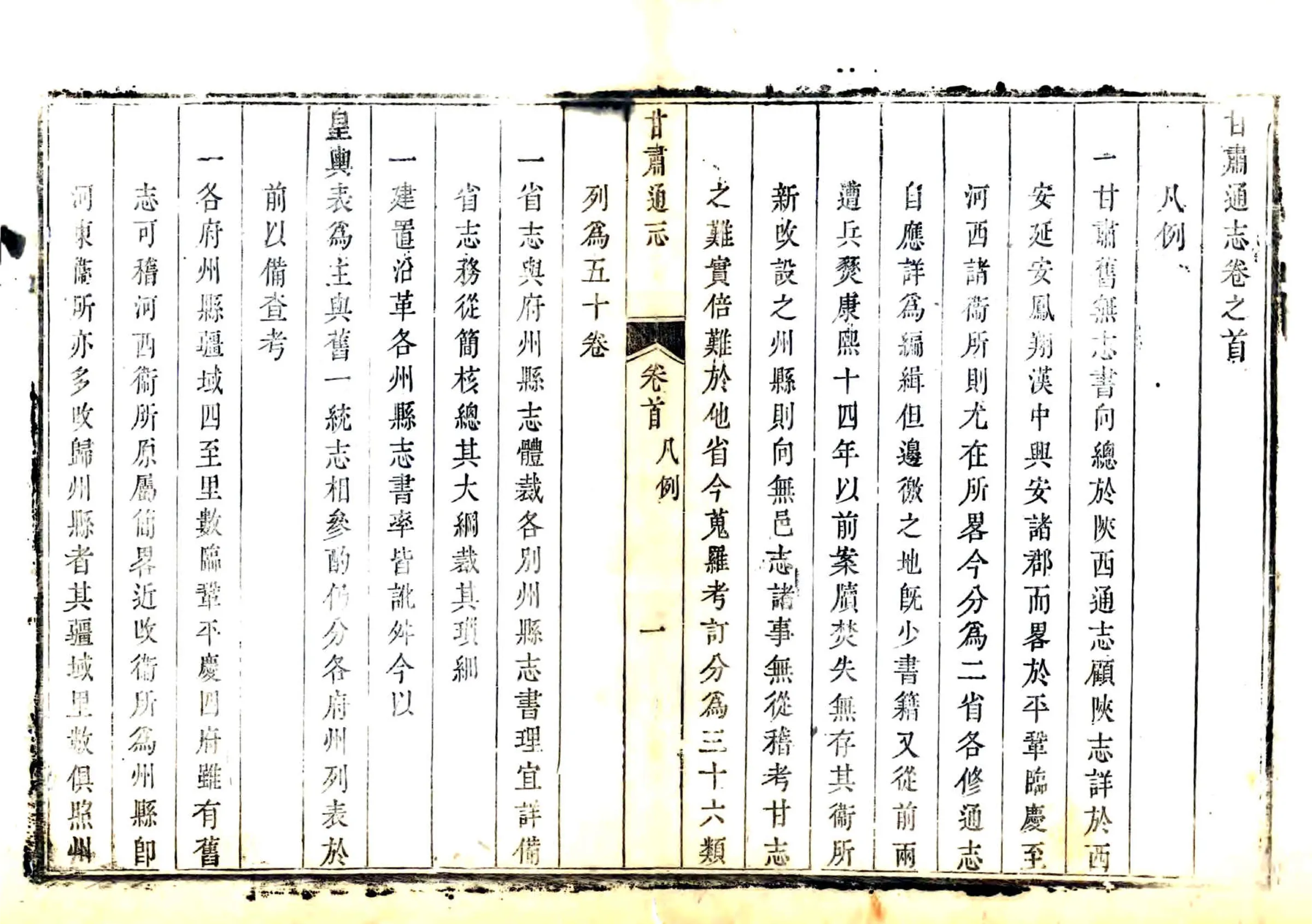 甘肃通志（乾隆） 在线预览第6页