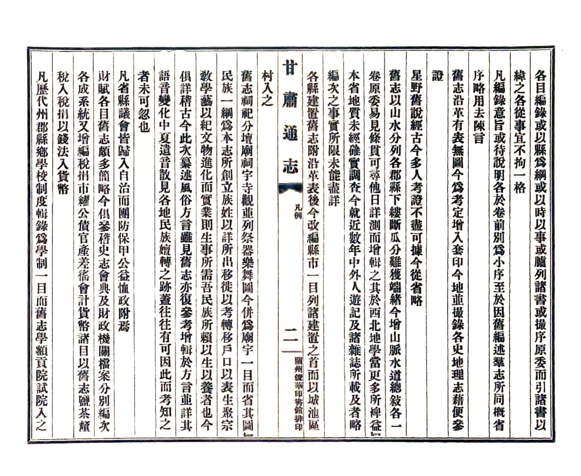 甘肃通志凡例及目录（民国） 在线预览第3页