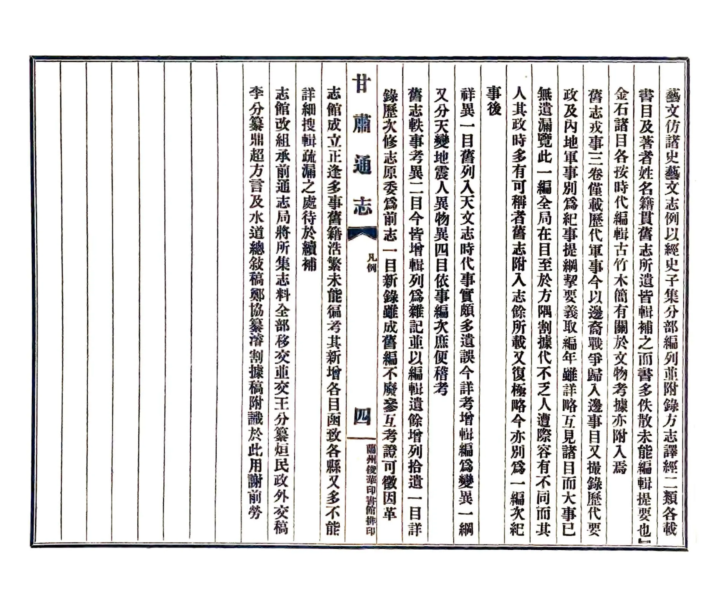 甘肃通志凡例及目录（民国） 在线预览第5页