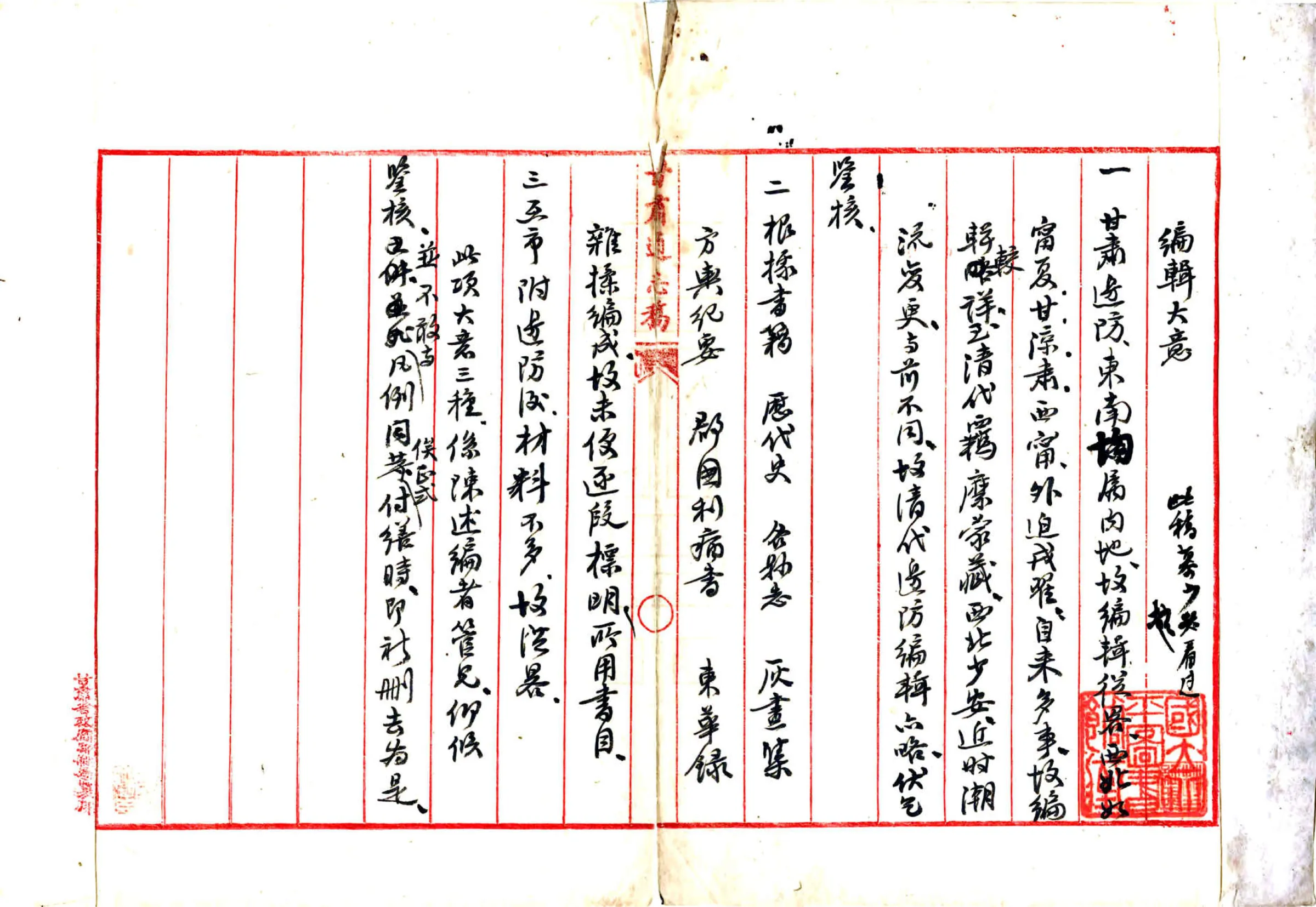 甘肃通志稿边防志（民国） 在线预览第2页