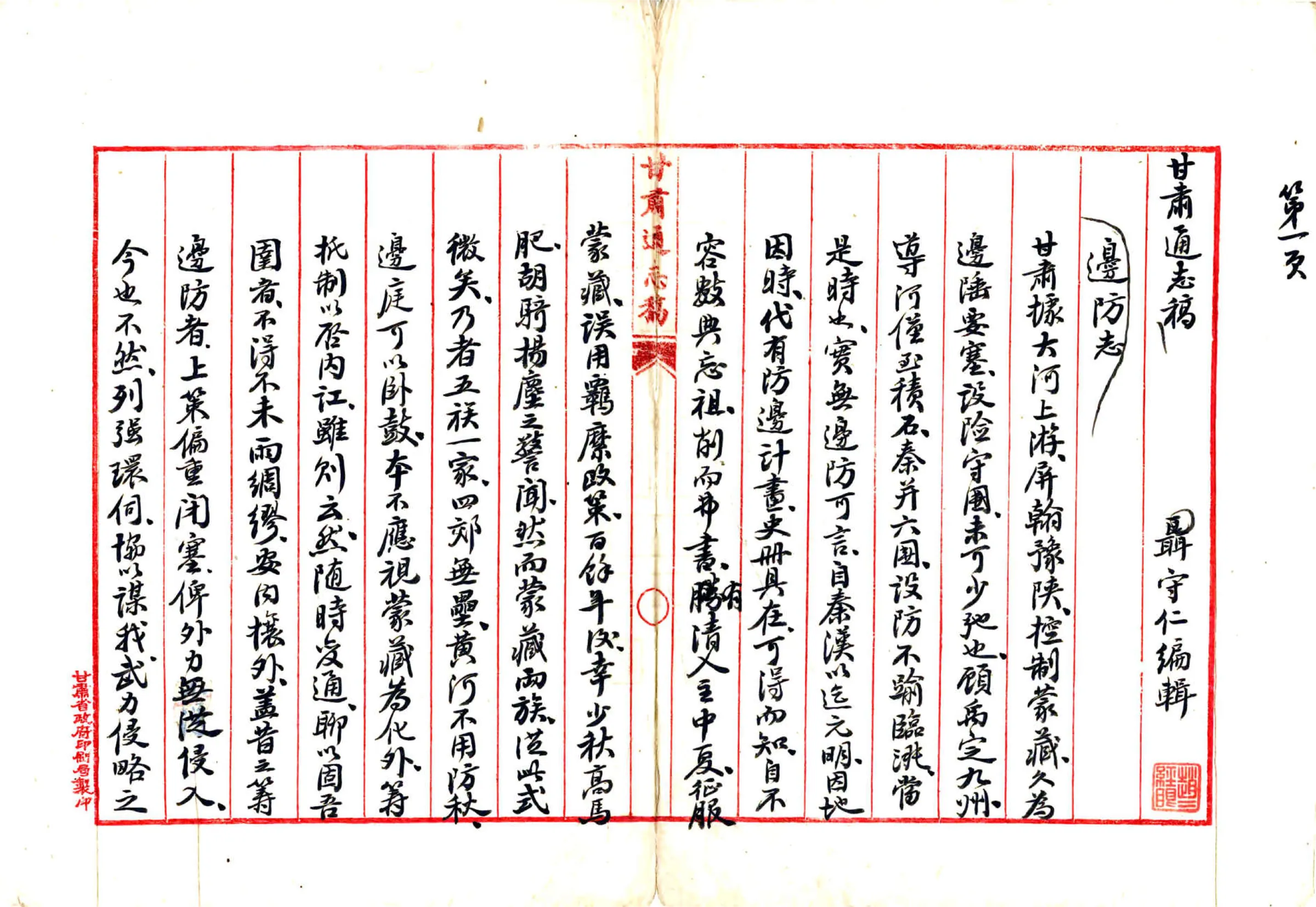 甘肃通志稿边防志（民国） 在线预览第3页