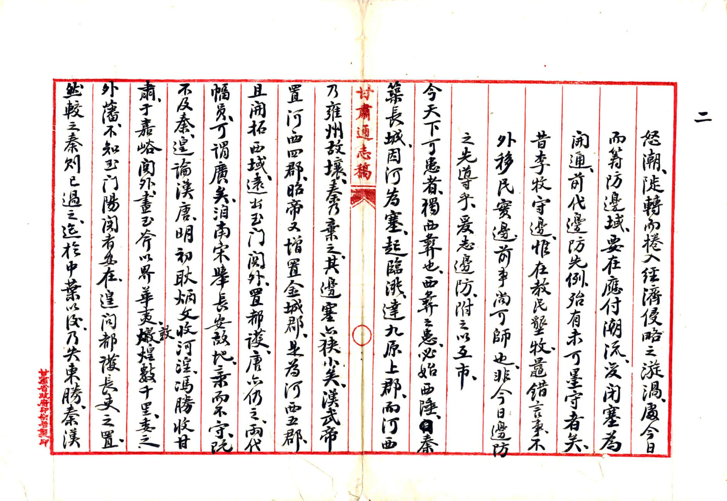 甘肃通志稿边防志（民国） 在线预览第4页