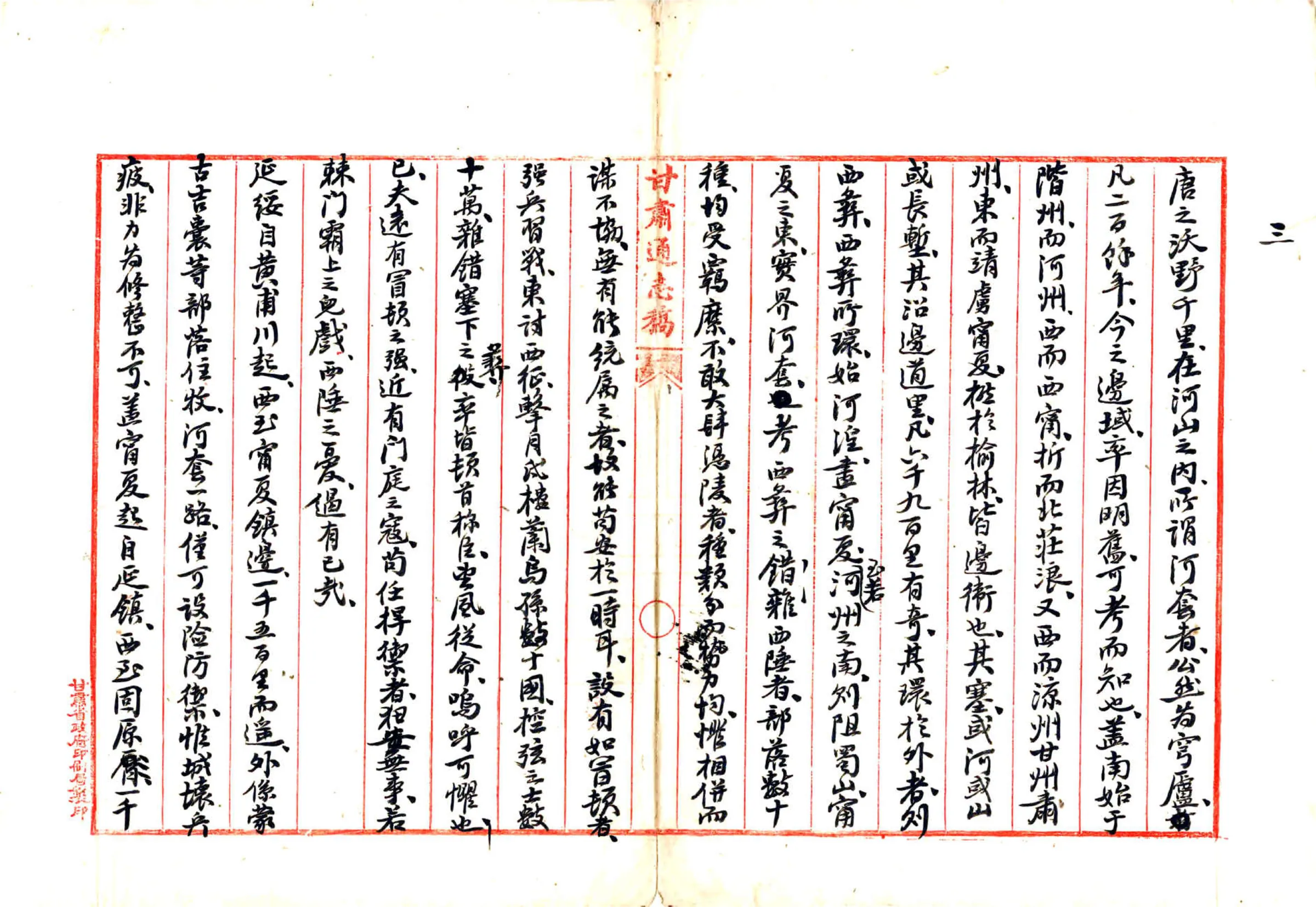 甘肃通志稿边防志（民国） 在线预览第5页