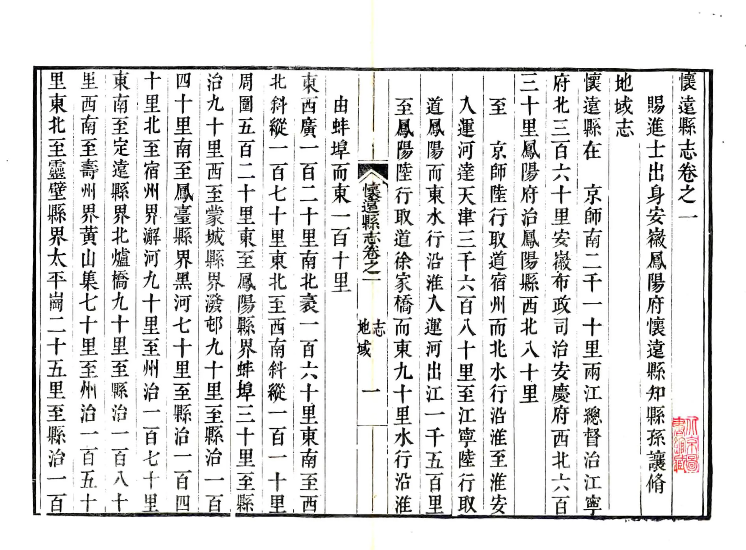 怀远县志（嘉庆 刻本） 在线预览第1页
