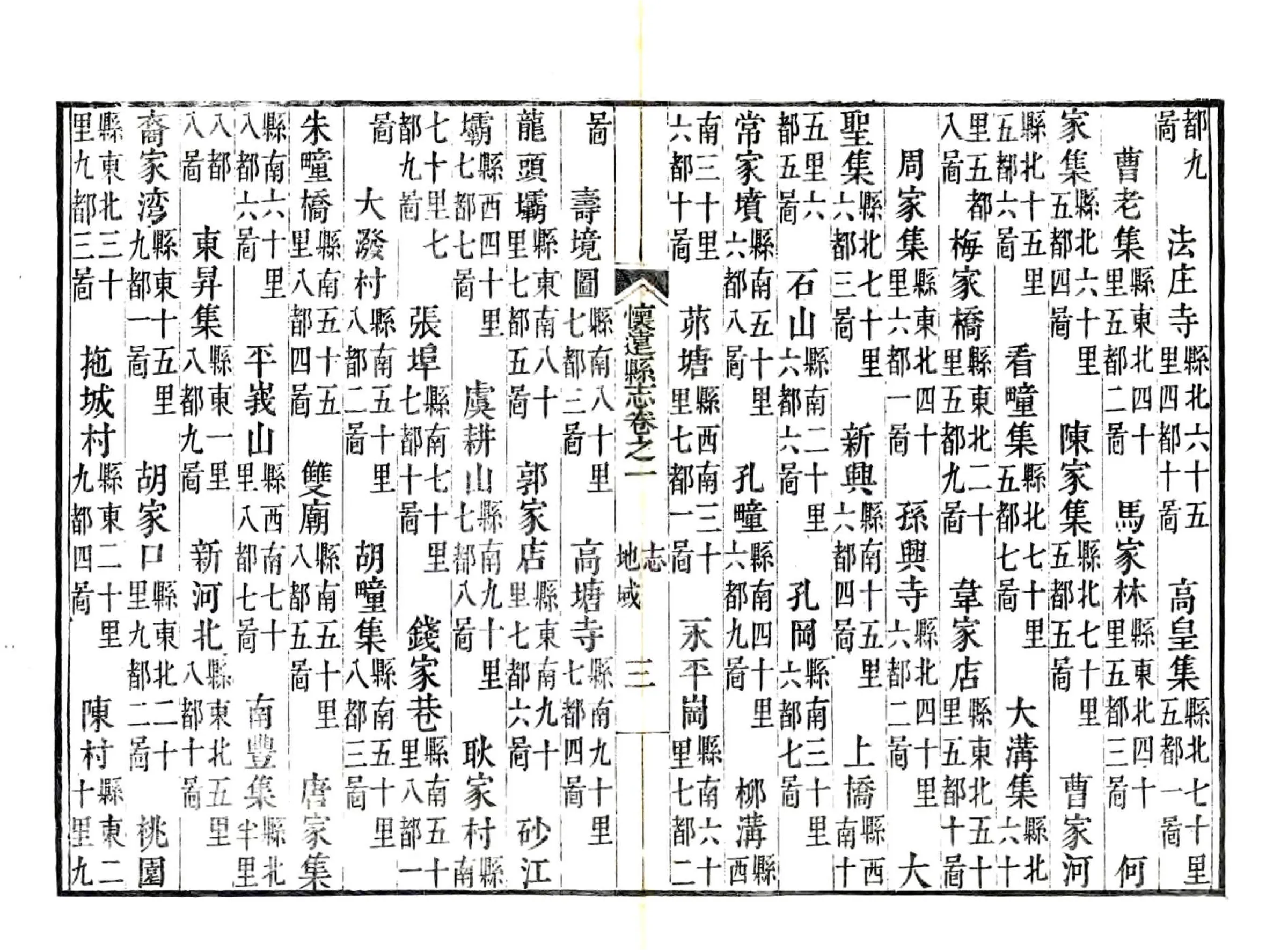 怀远县志（嘉庆 刻本） 在线预览第3页