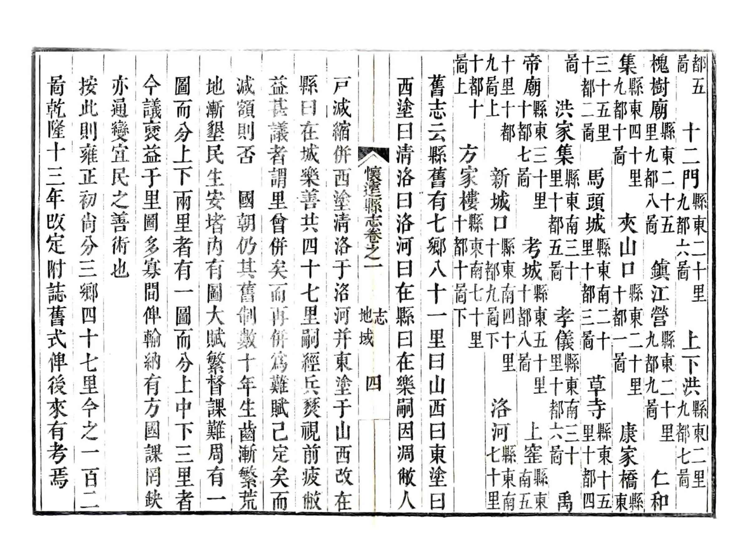 怀远县志（嘉庆 刻本） 在线预览第4页