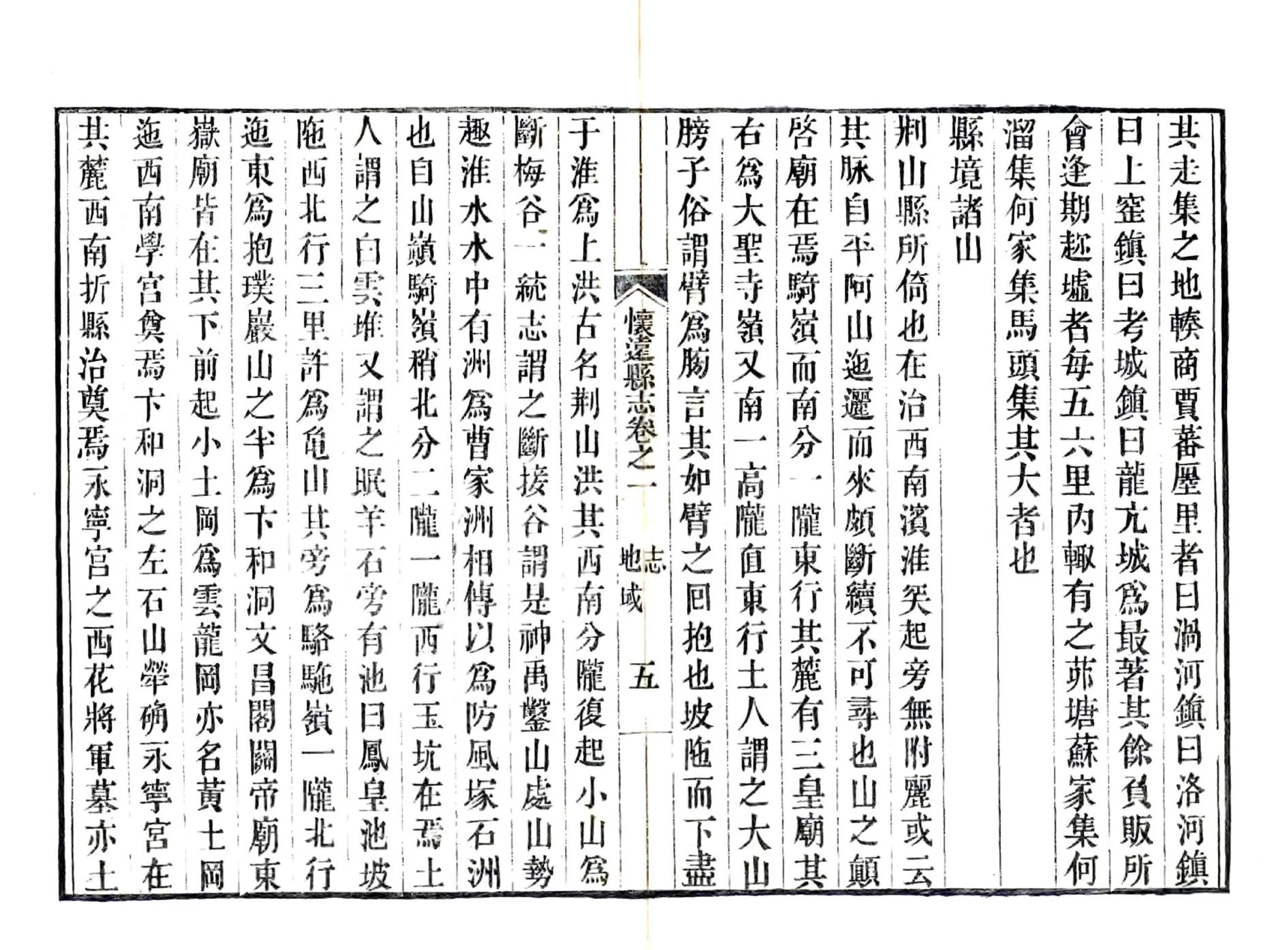 怀远县志（嘉庆 刻本） 在线预览第5页