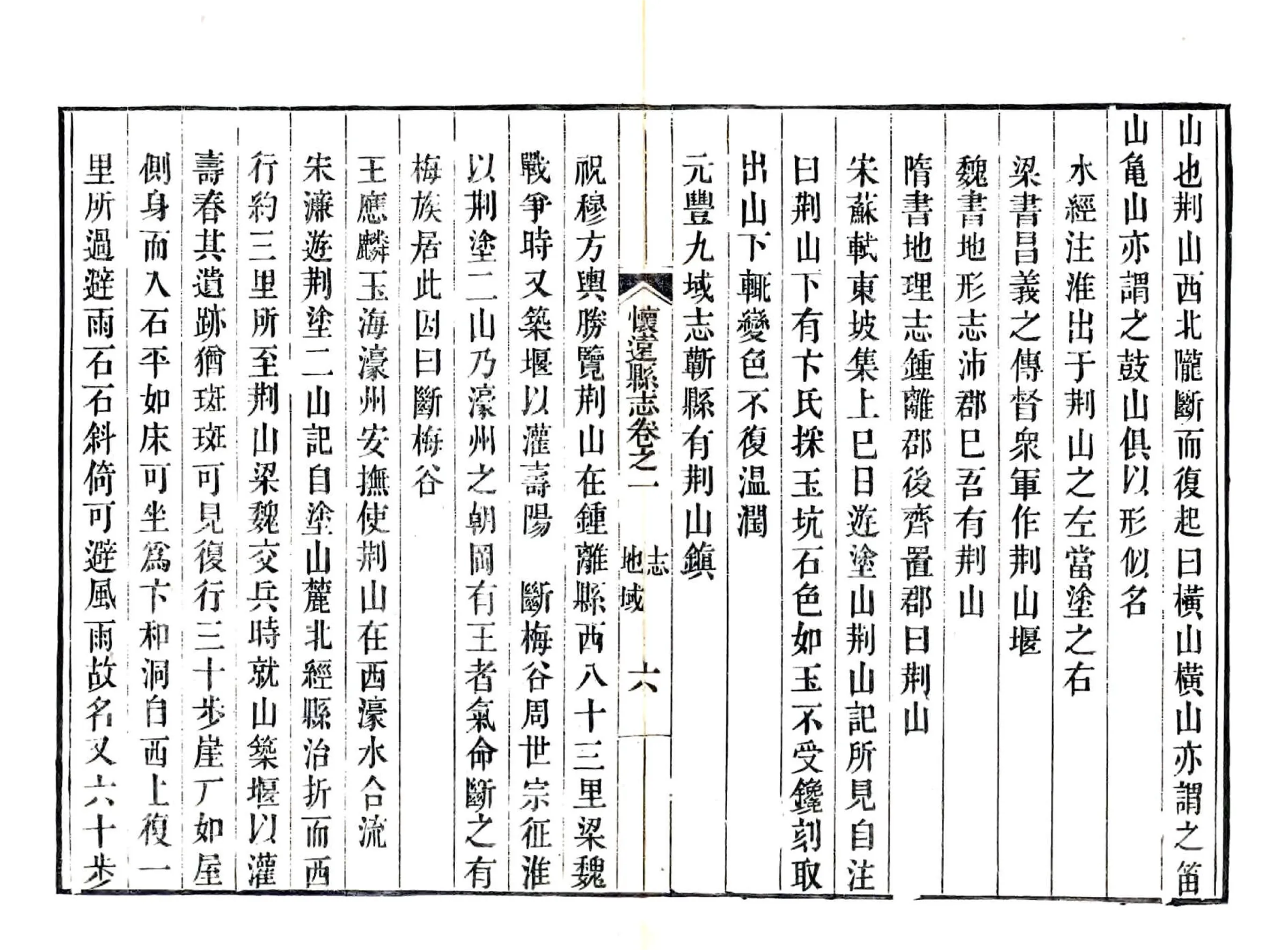 怀远县志（嘉庆 刻本） 在线预览第6页