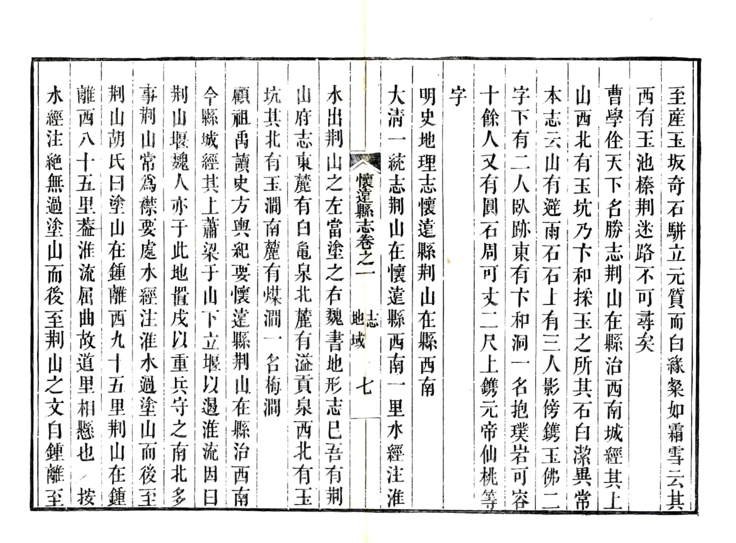 怀远县志（嘉庆 刻本） 在线预览第7页
