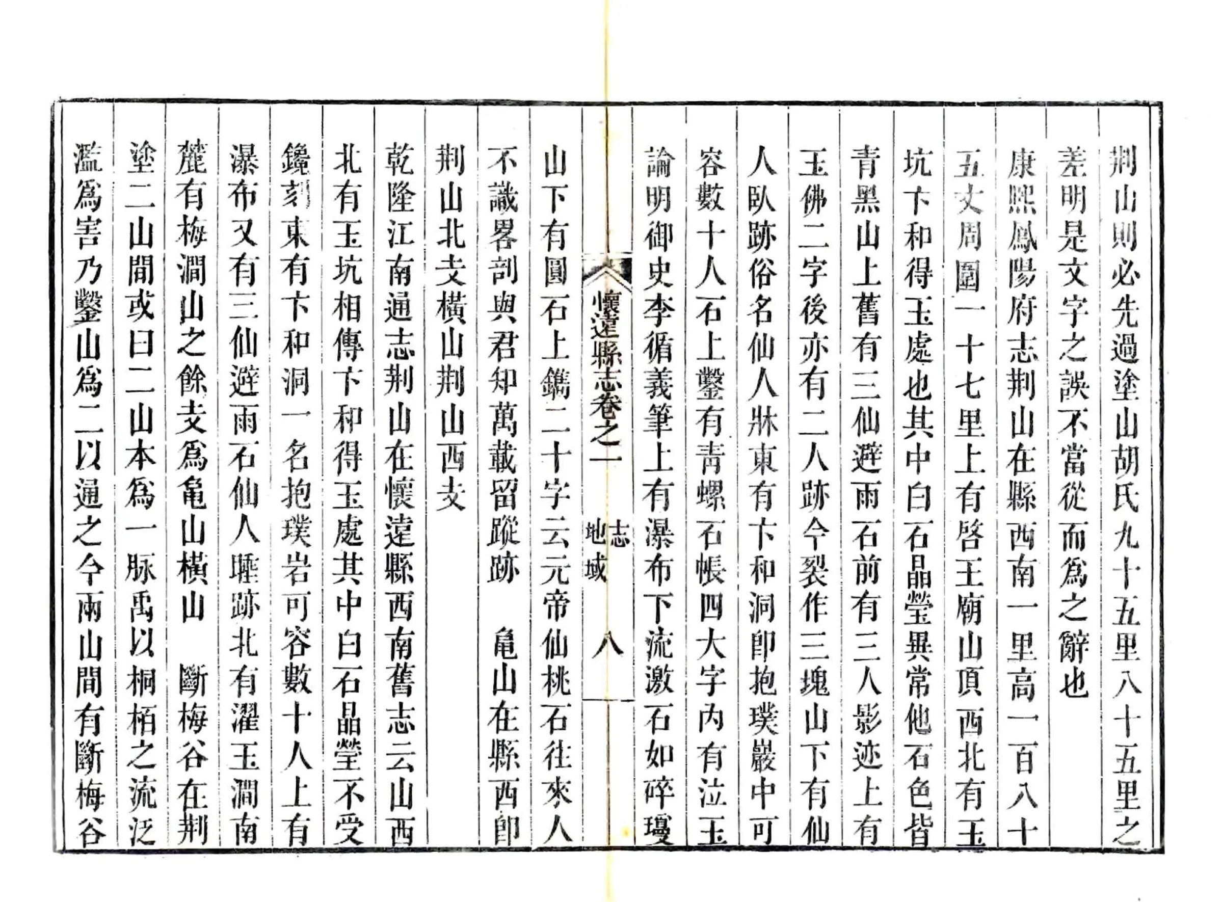 怀远县志（嘉庆 刻本） 在线预览第8页