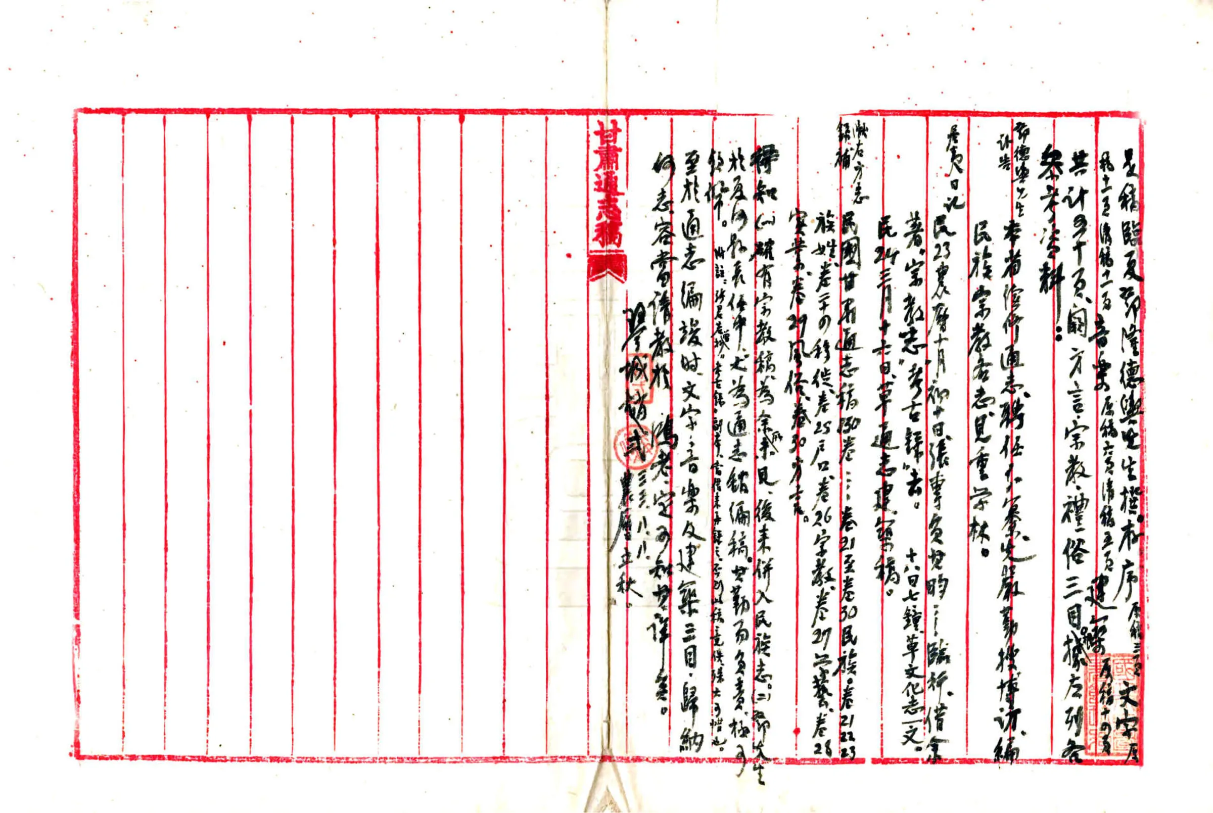 甘肃通志稿文化志（民国） 在线预览第2页