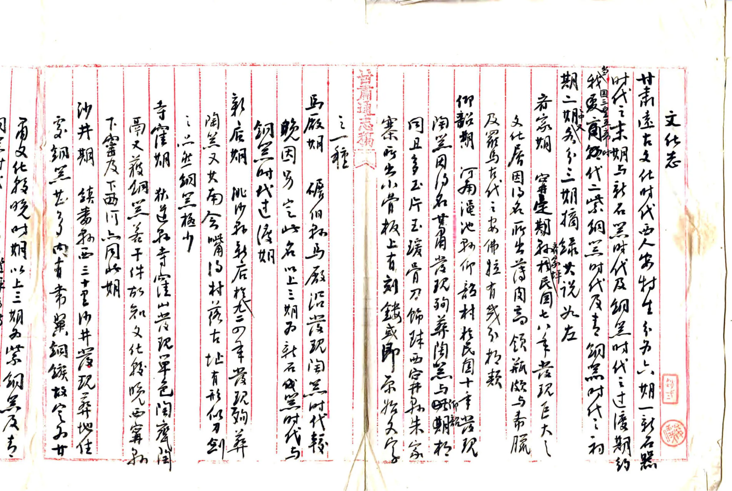 甘肃通志稿文化志（民国） 在线预览第4页