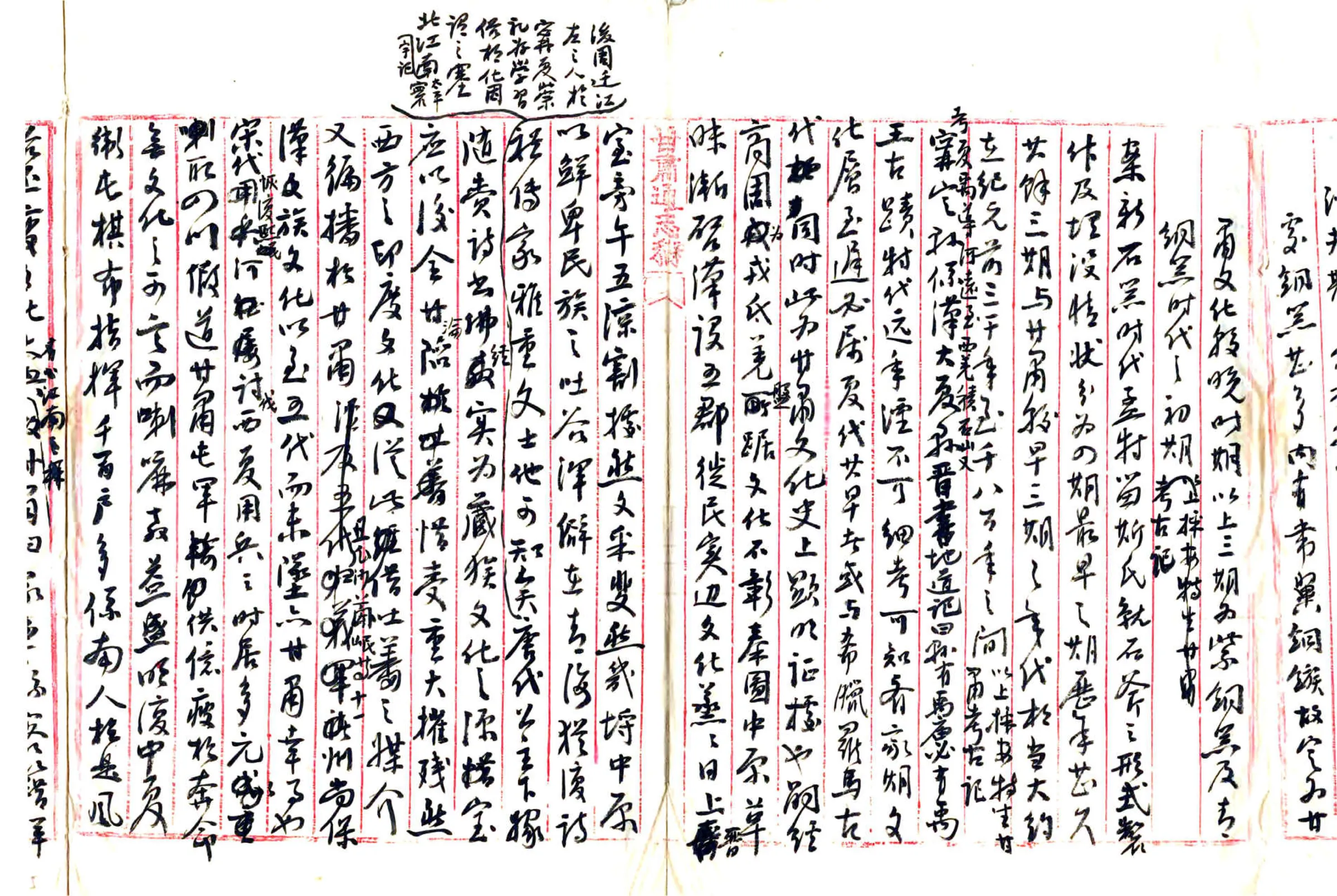 甘肃通志稿文化志（民国） 在线预览第5页