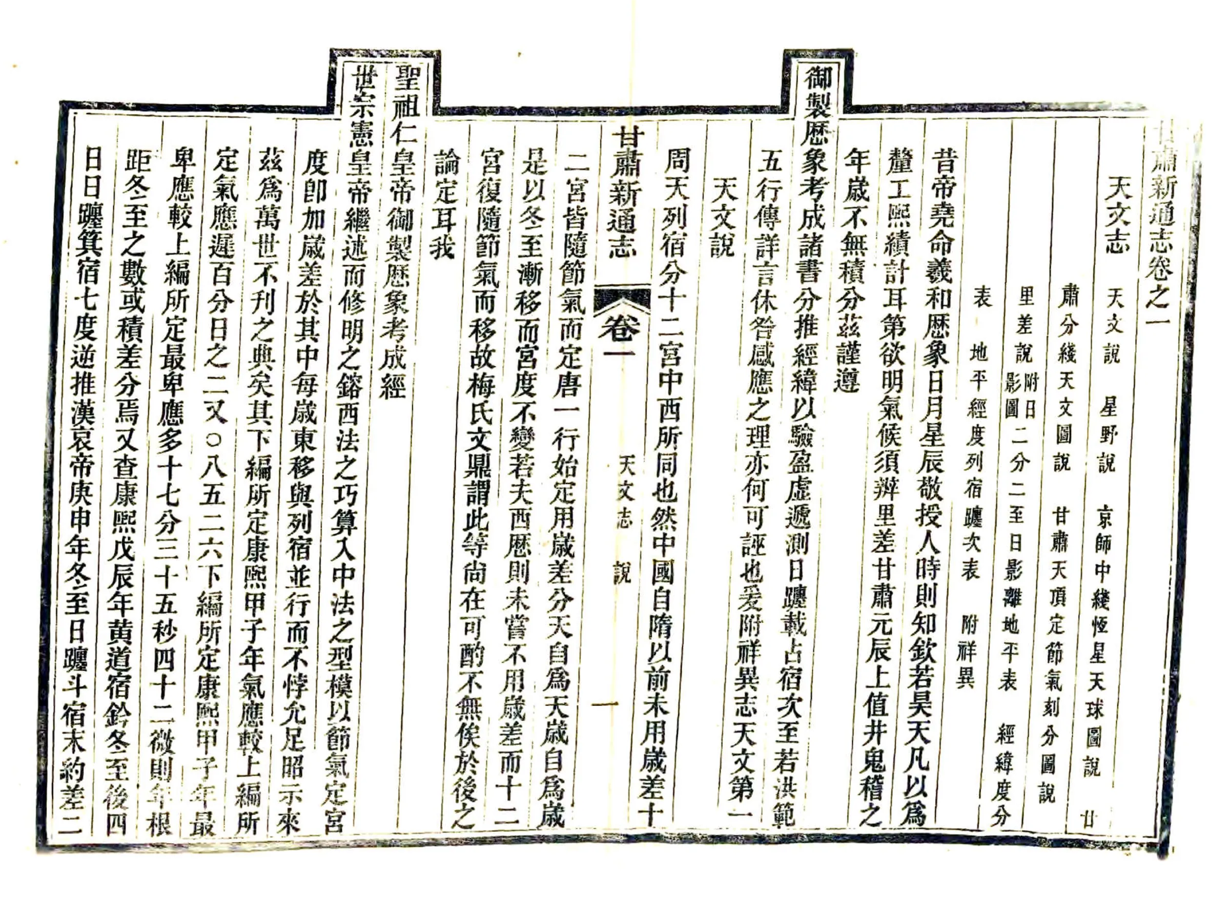 甘肃新通志（光绪） 在线预览第2页