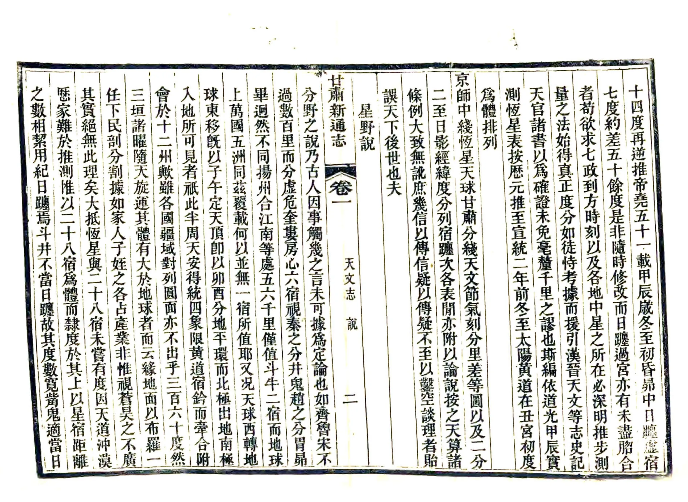 甘肃新通志（光绪） 在线预览第3页