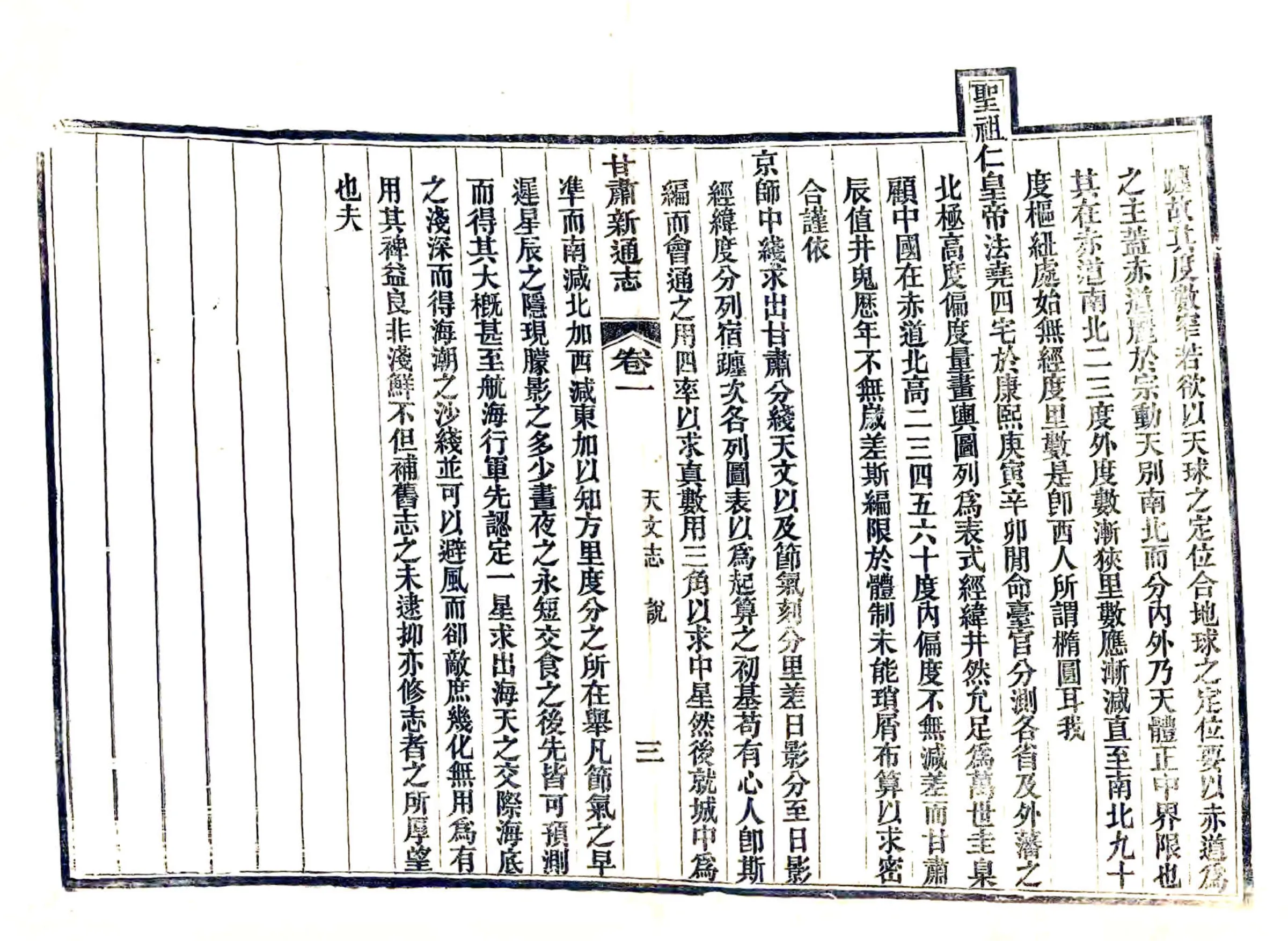 甘肃新通志（光绪） 在线预览第4页