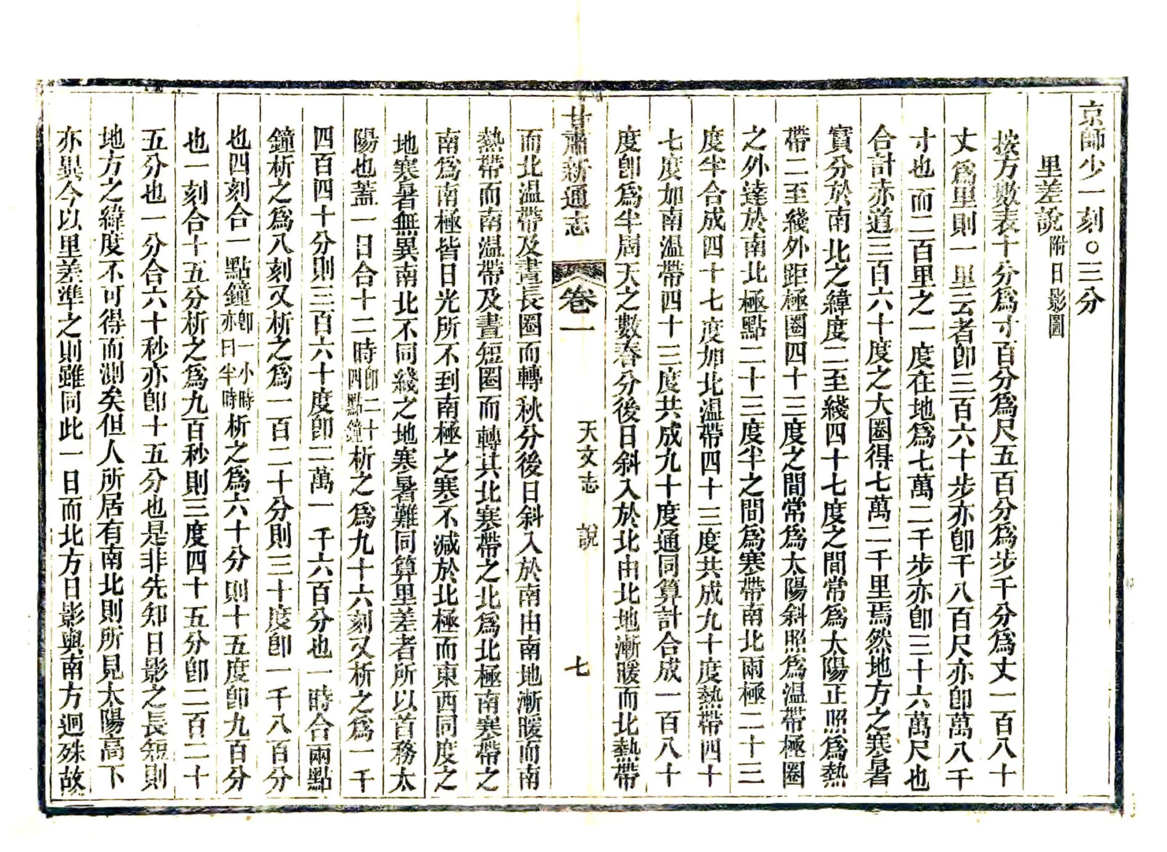 甘肃新通志（光绪） 在线预览第8页