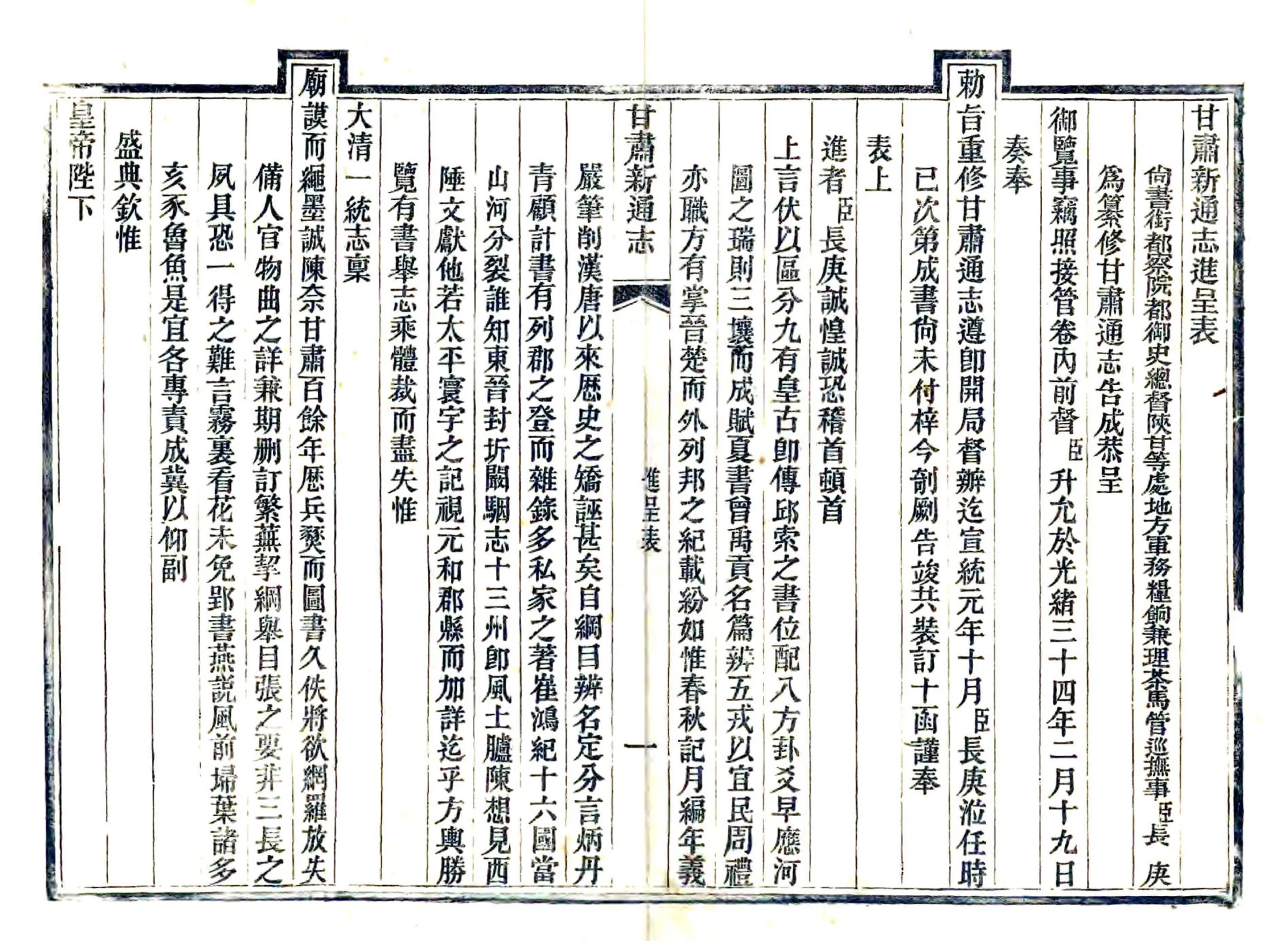 甘肃新通志（光绪）卷首 在线预览第2页