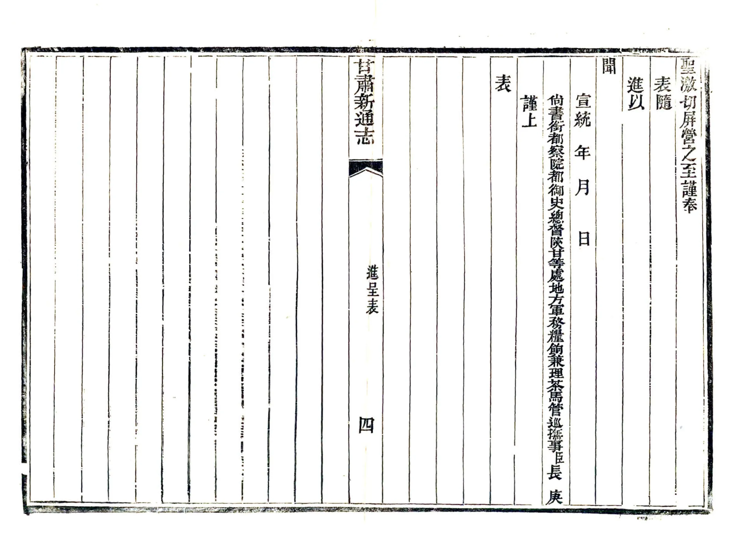 甘肃新通志（光绪）卷首 在线预览第5页