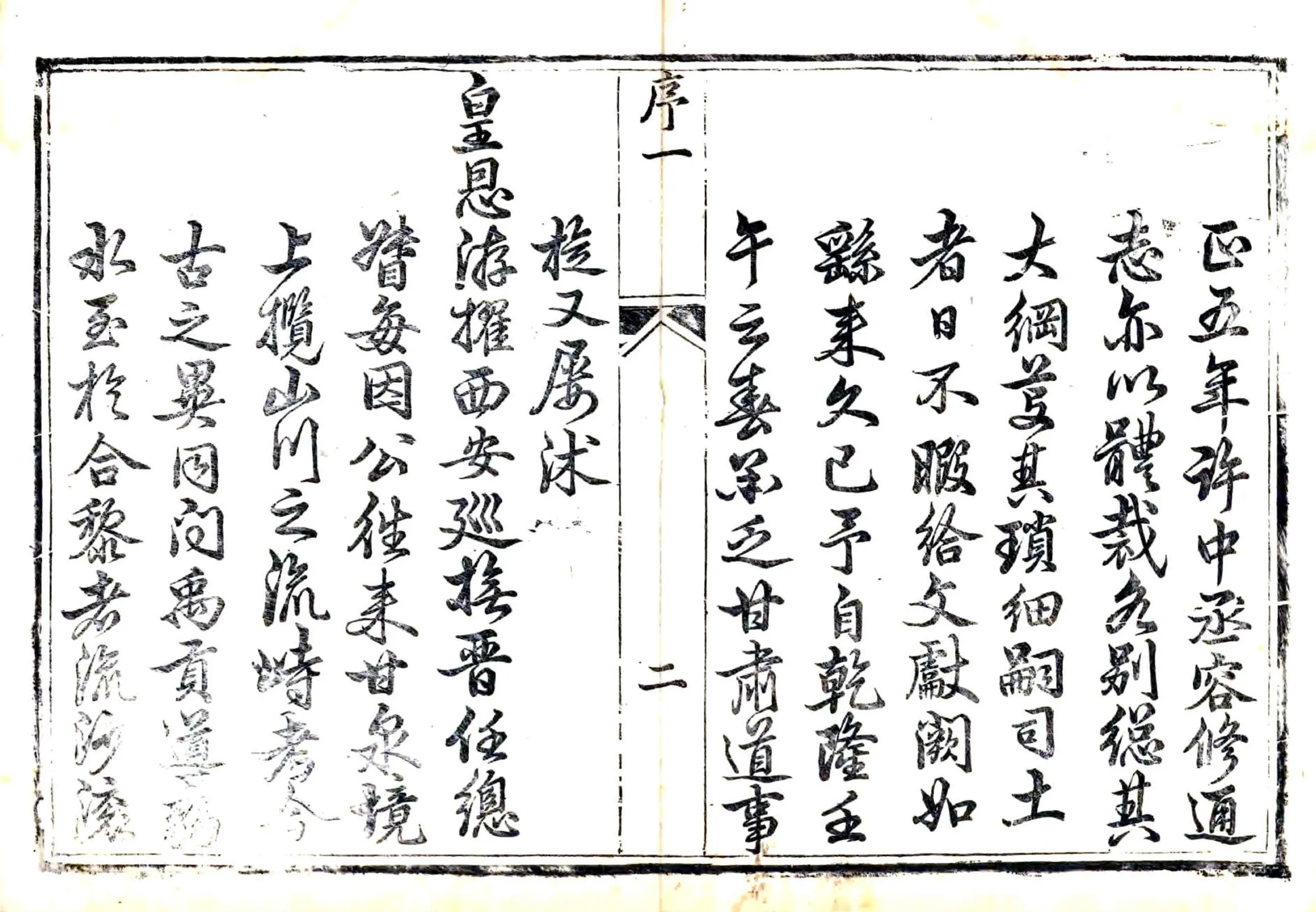 甘州府志（乾隆） 在线预览第4页