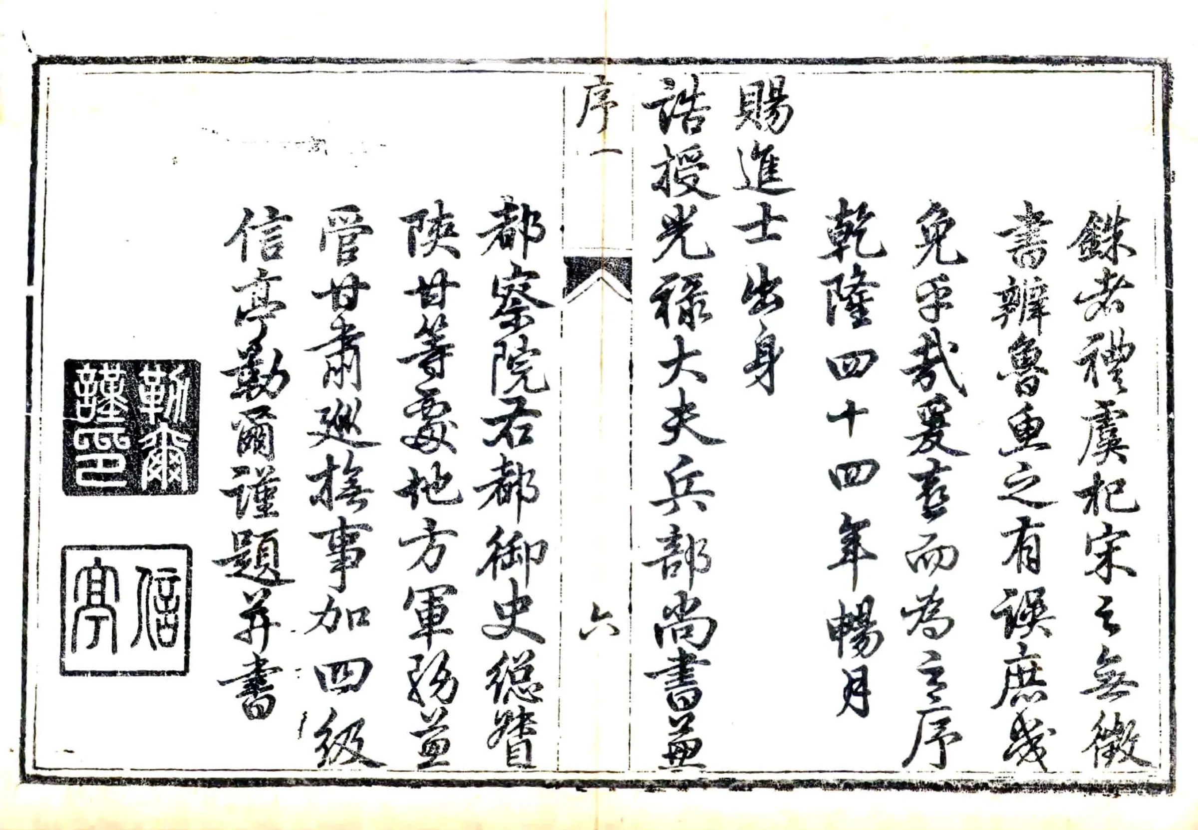甘州府志（乾隆） 在线预览第8页