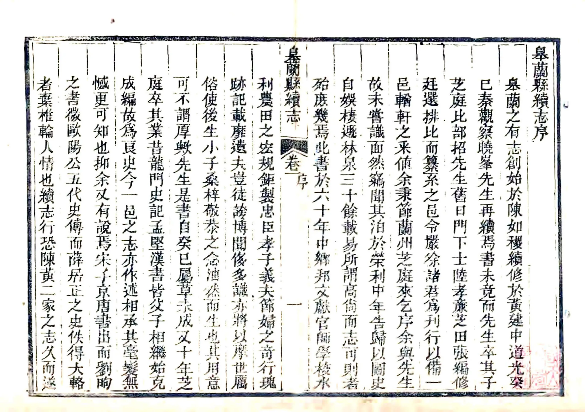 皋兰县续志（道光） 在线预览第3页