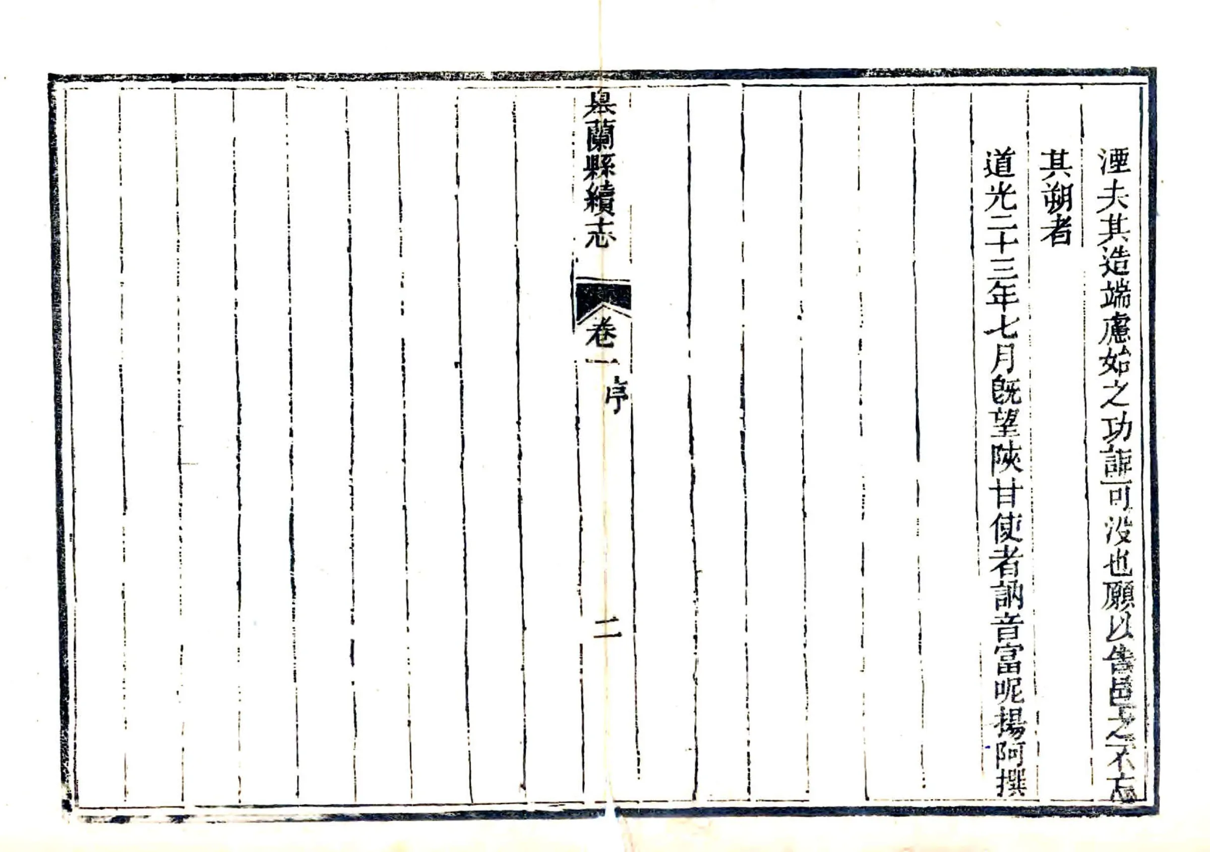 皋兰县续志（道光） 在线预览第4页