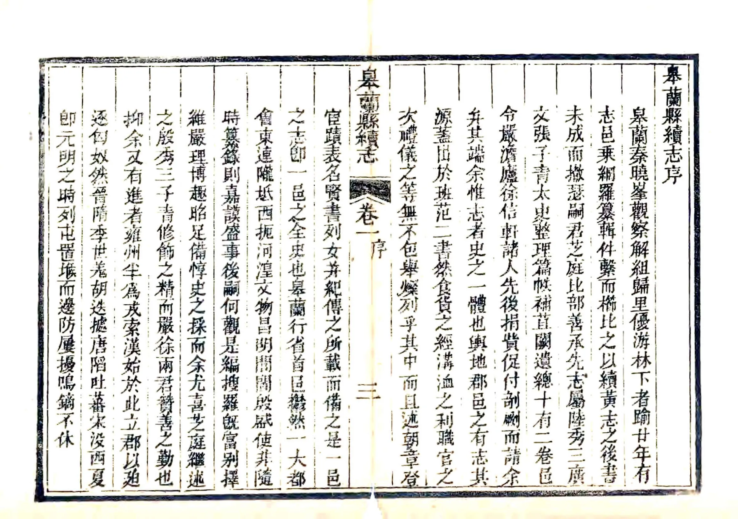 皋兰县续志（道光） 在线预览第5页