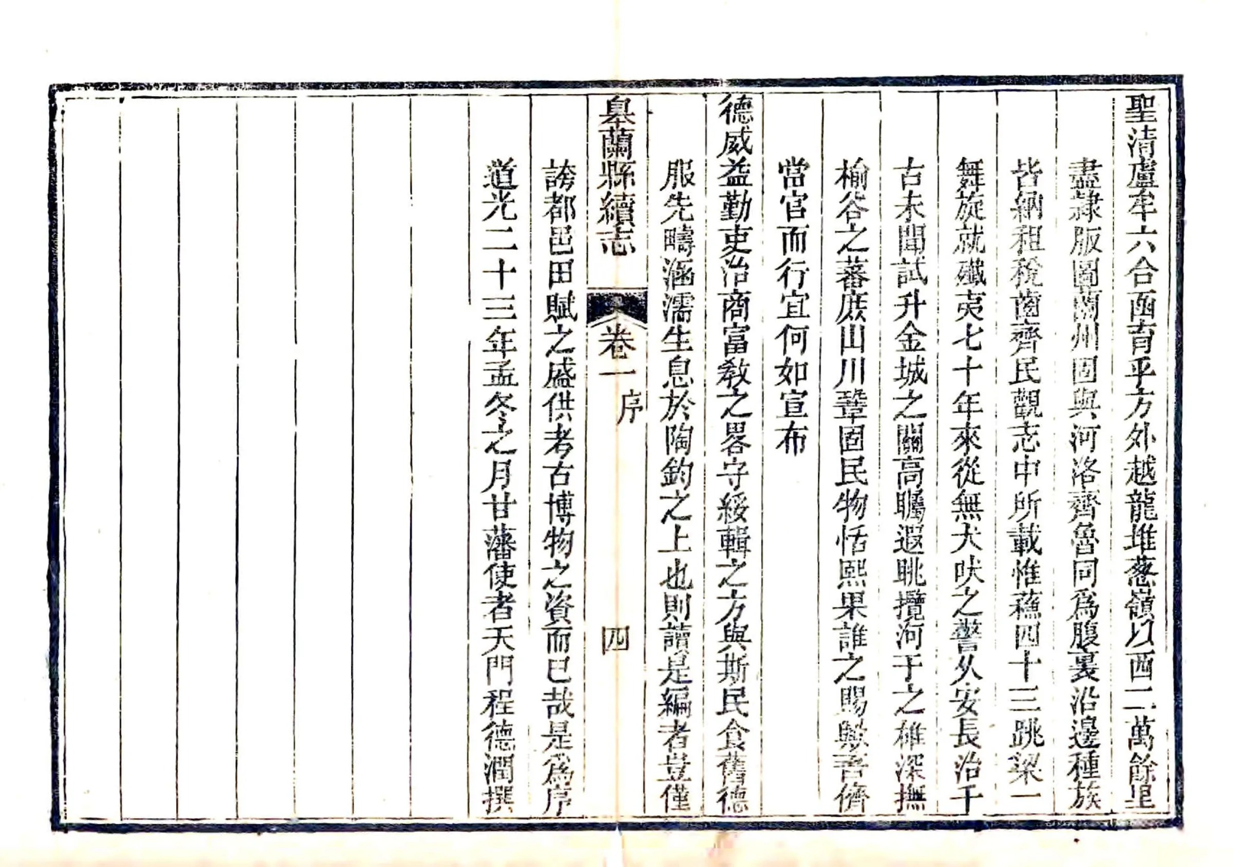 皋兰县续志（道光） 在线预览第6页