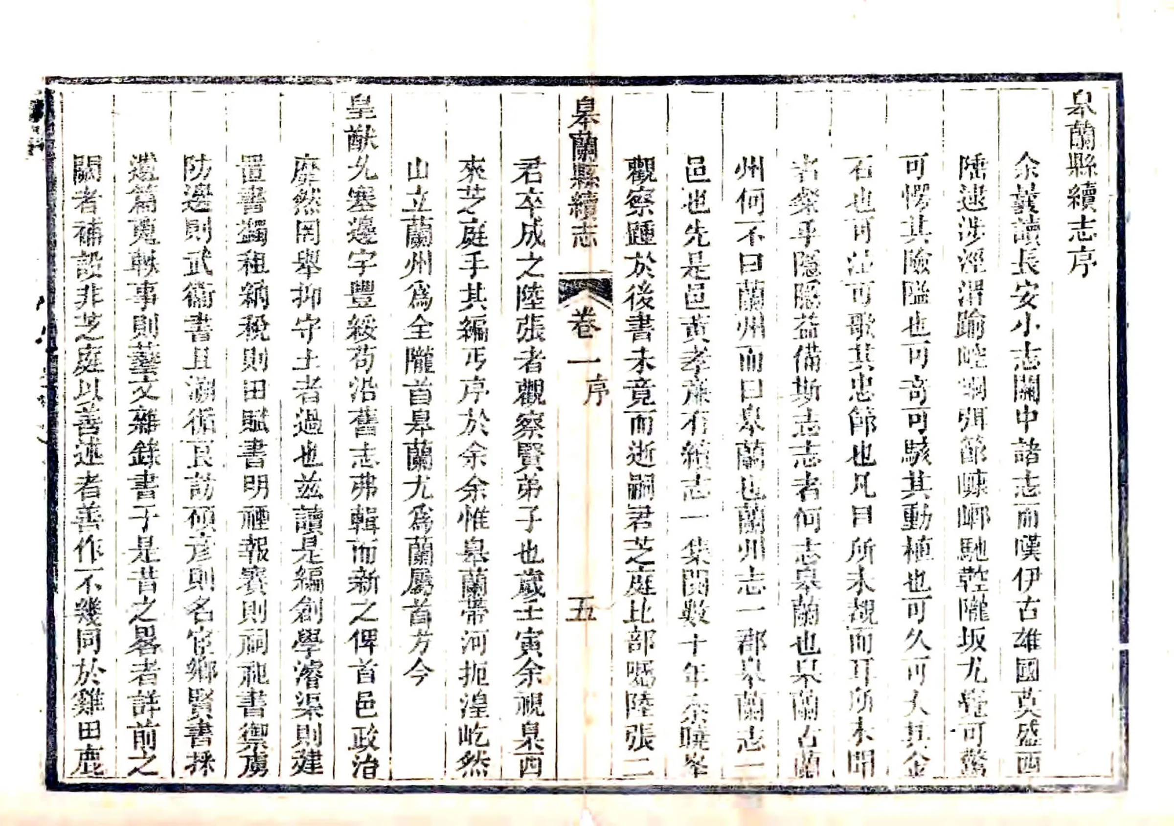 皋兰县续志（道光） 在线预览第7页