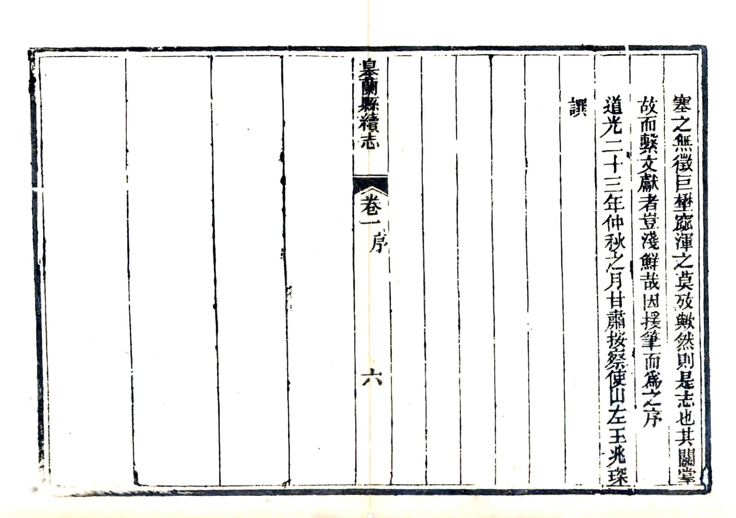 皋兰县续志（道光） 在线预览第8页